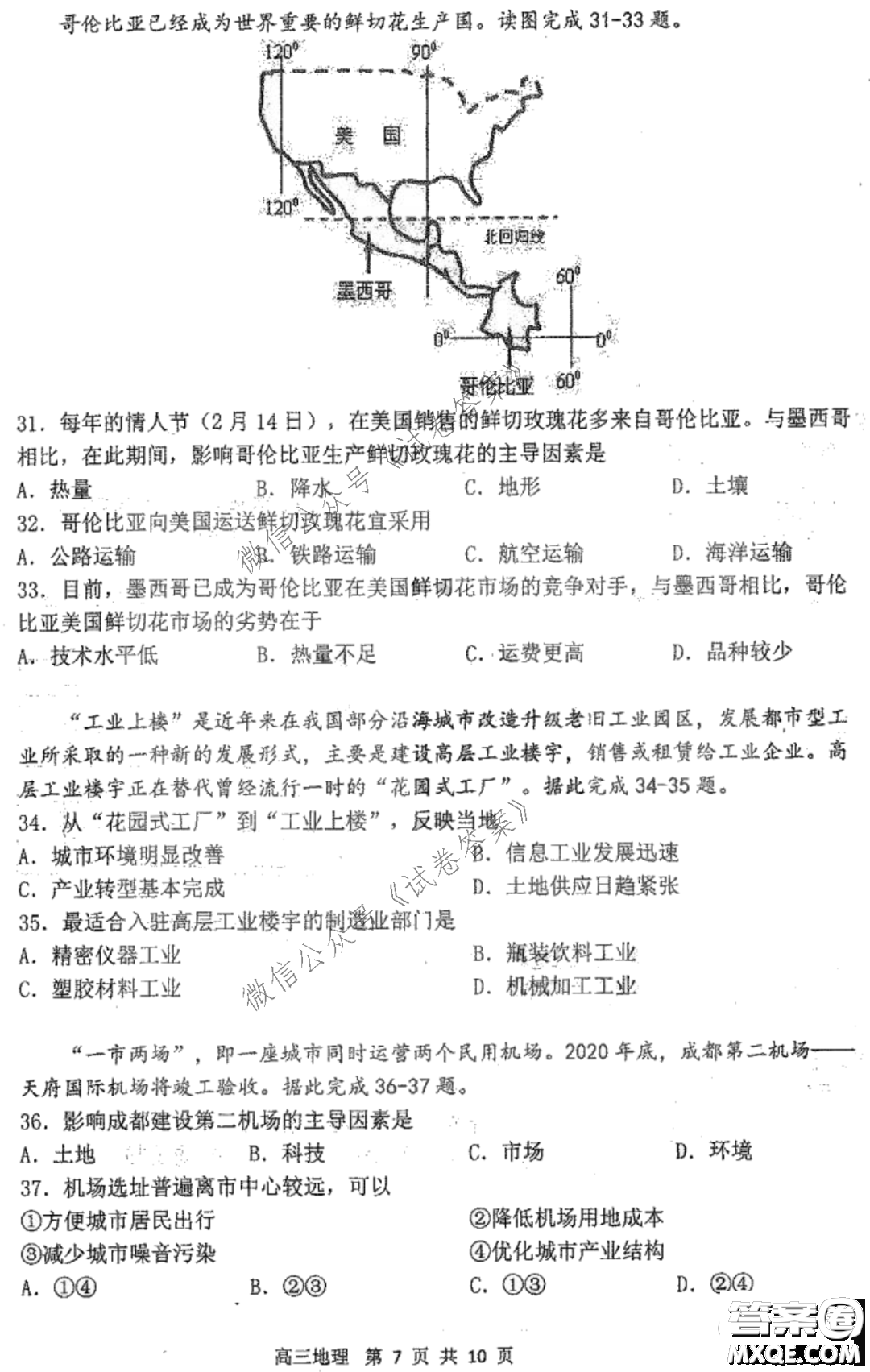 哈三中2020-2021學(xué)年度上學(xué)期高三第二次驗收考試地理試題及答案