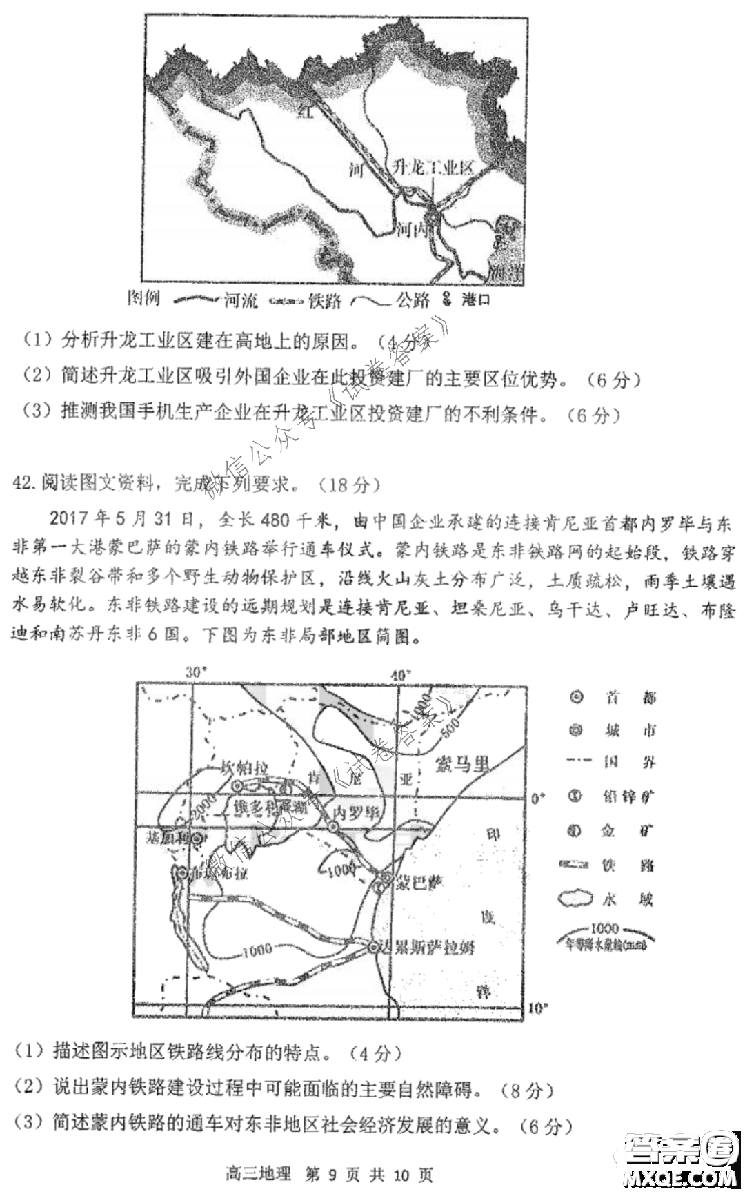 哈三中2020-2021學(xué)年度上學(xué)期高三第二次驗收考試地理試題及答案