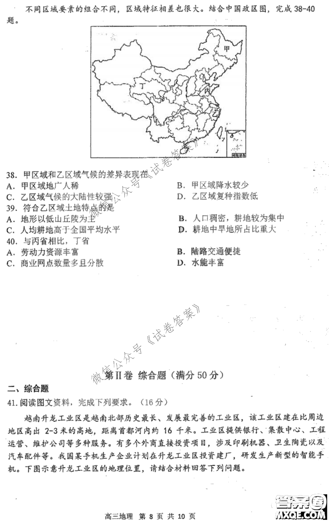 哈三中2020-2021學(xué)年度上學(xué)期高三第二次驗收考試地理試題及答案