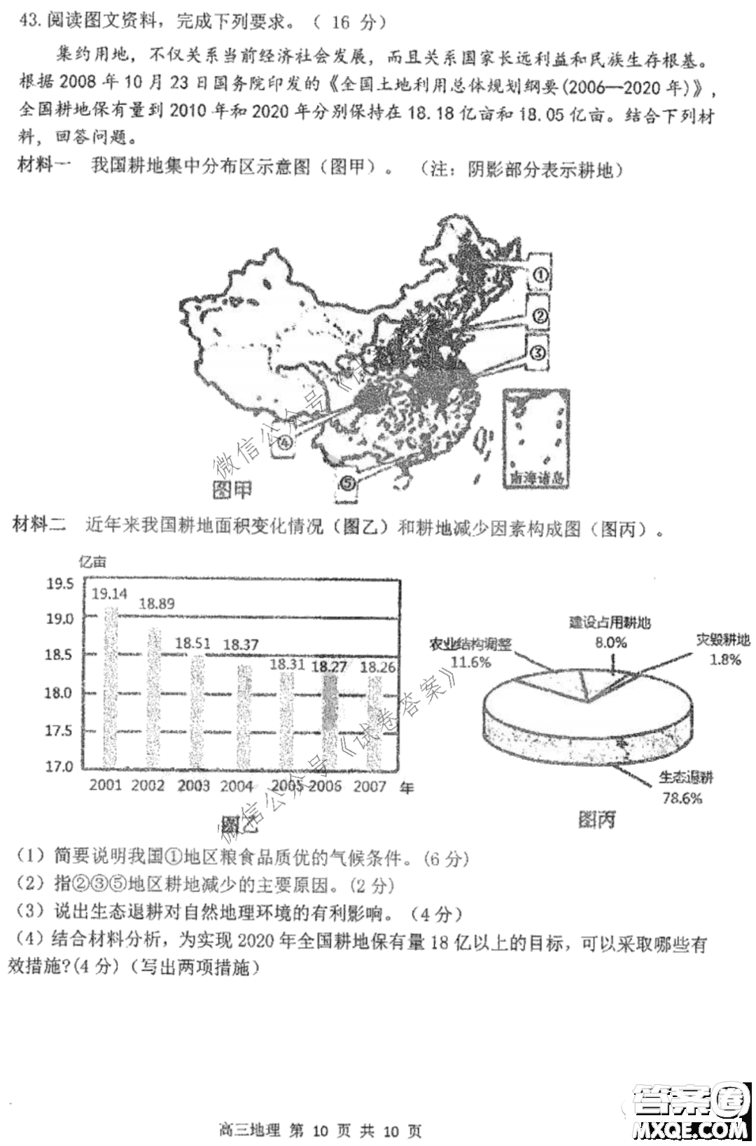 哈三中2020-2021學(xué)年度上學(xué)期高三第二次驗收考試地理試題及答案