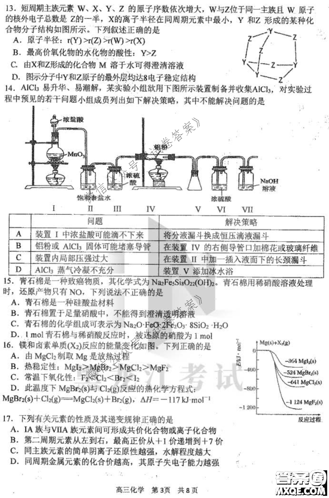 哈三中2020-2021學(xué)年度上學(xué)期高三第二次驗(yàn)收考試化學(xué)試題及答案