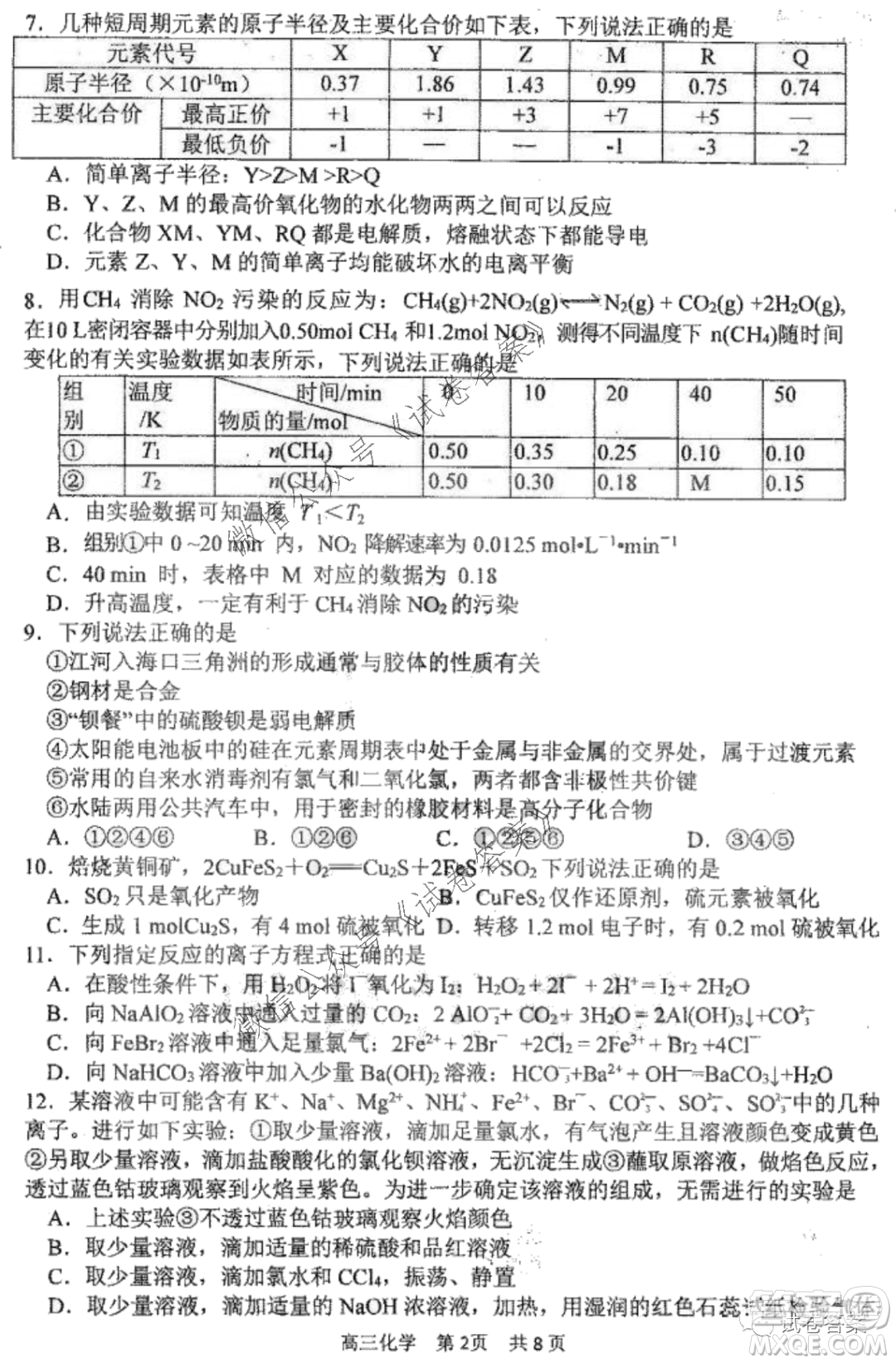 哈三中2020-2021學(xué)年度上學(xué)期高三第二次驗(yàn)收考試化學(xué)試題及答案