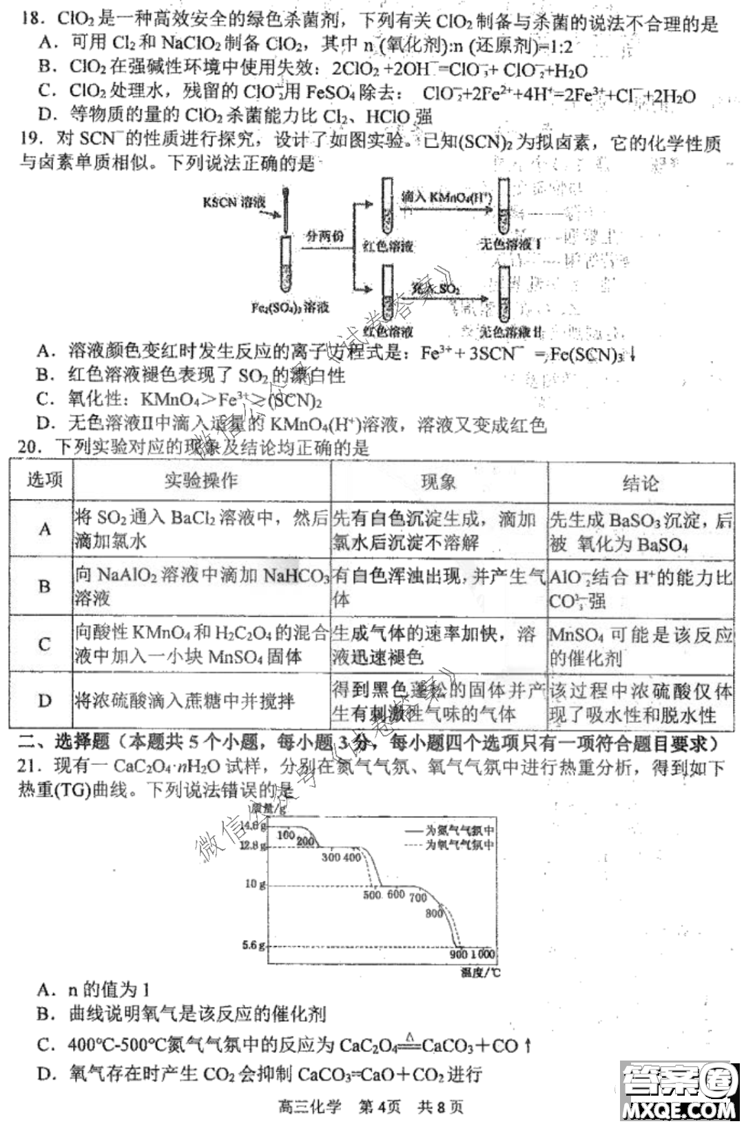 哈三中2020-2021學(xué)年度上學(xué)期高三第二次驗(yàn)收考試化學(xué)試題及答案