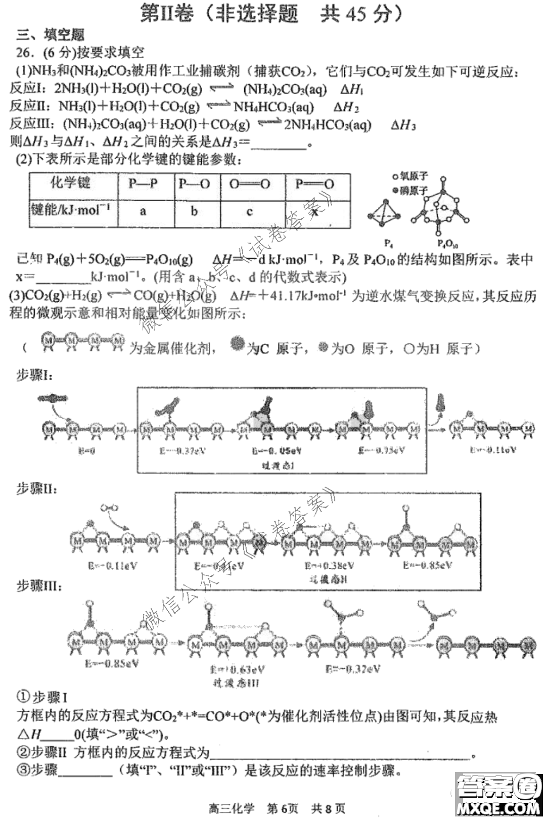 哈三中2020-2021學(xué)年度上學(xué)期高三第二次驗(yàn)收考試化學(xué)試題及答案