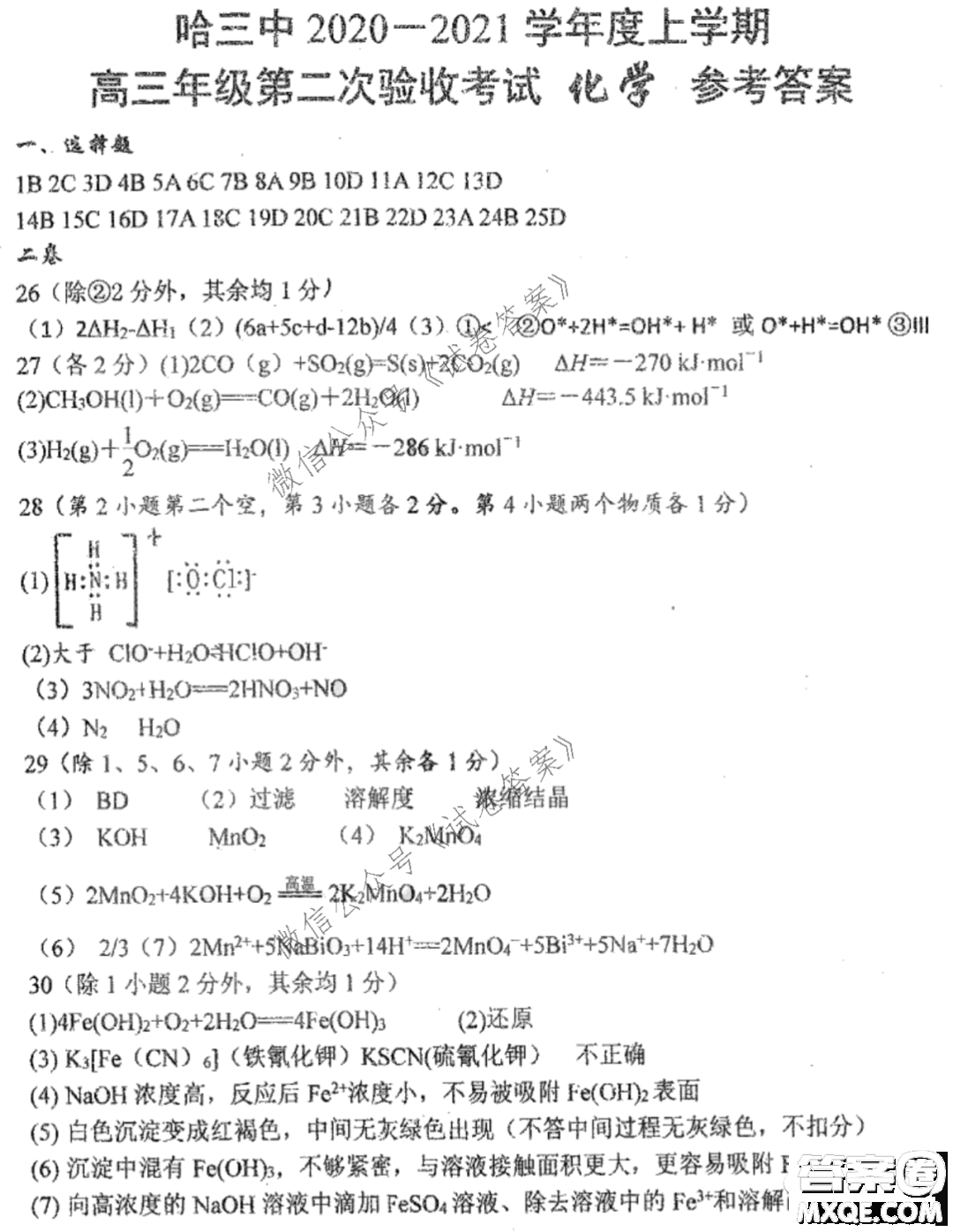 哈三中2020-2021學(xué)年度上學(xué)期高三第二次驗(yàn)收考試化學(xué)試題及答案