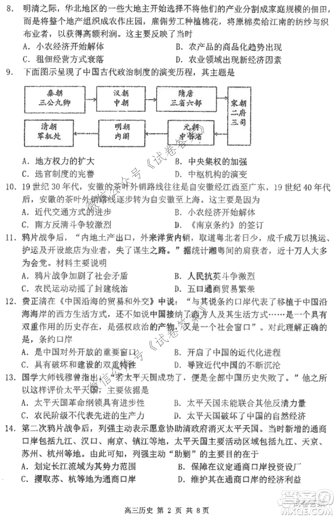 哈三中2020-2021學(xué)年度上學(xué)期高三第二次驗(yàn)收考試歷史試題及答案