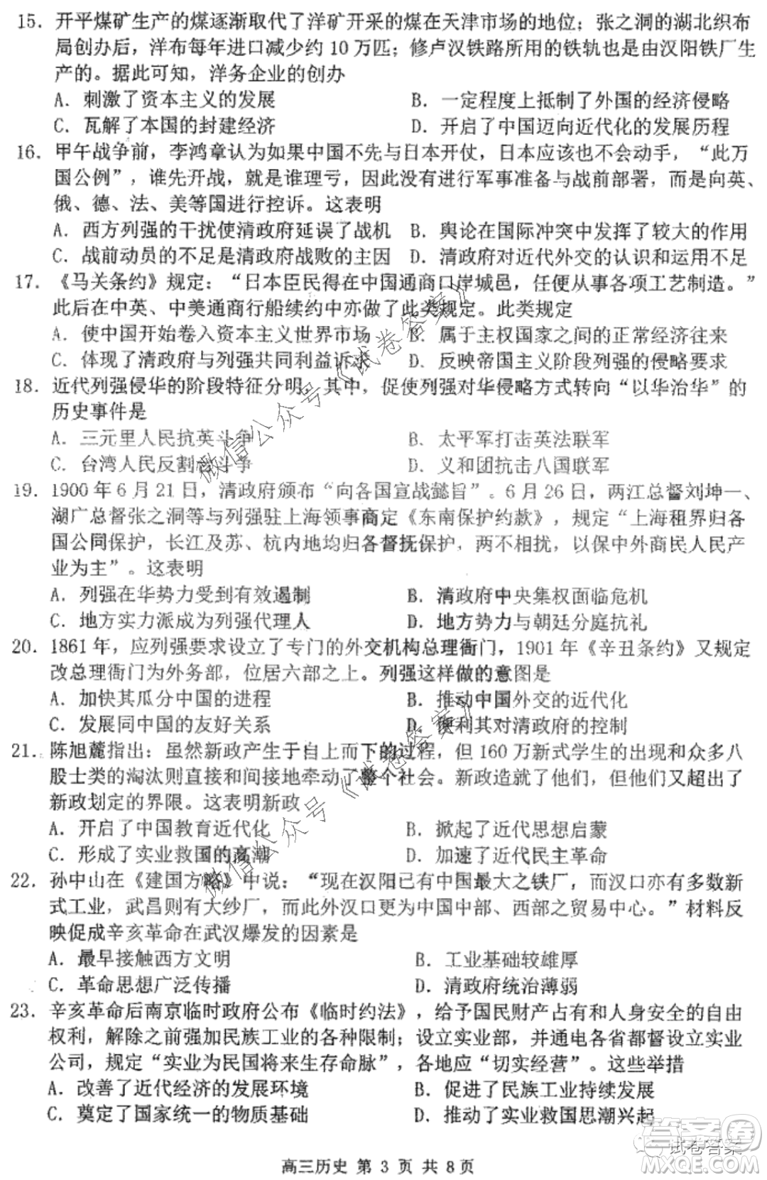 哈三中2020-2021學(xué)年度上學(xué)期高三第二次驗(yàn)收考試歷史試題及答案