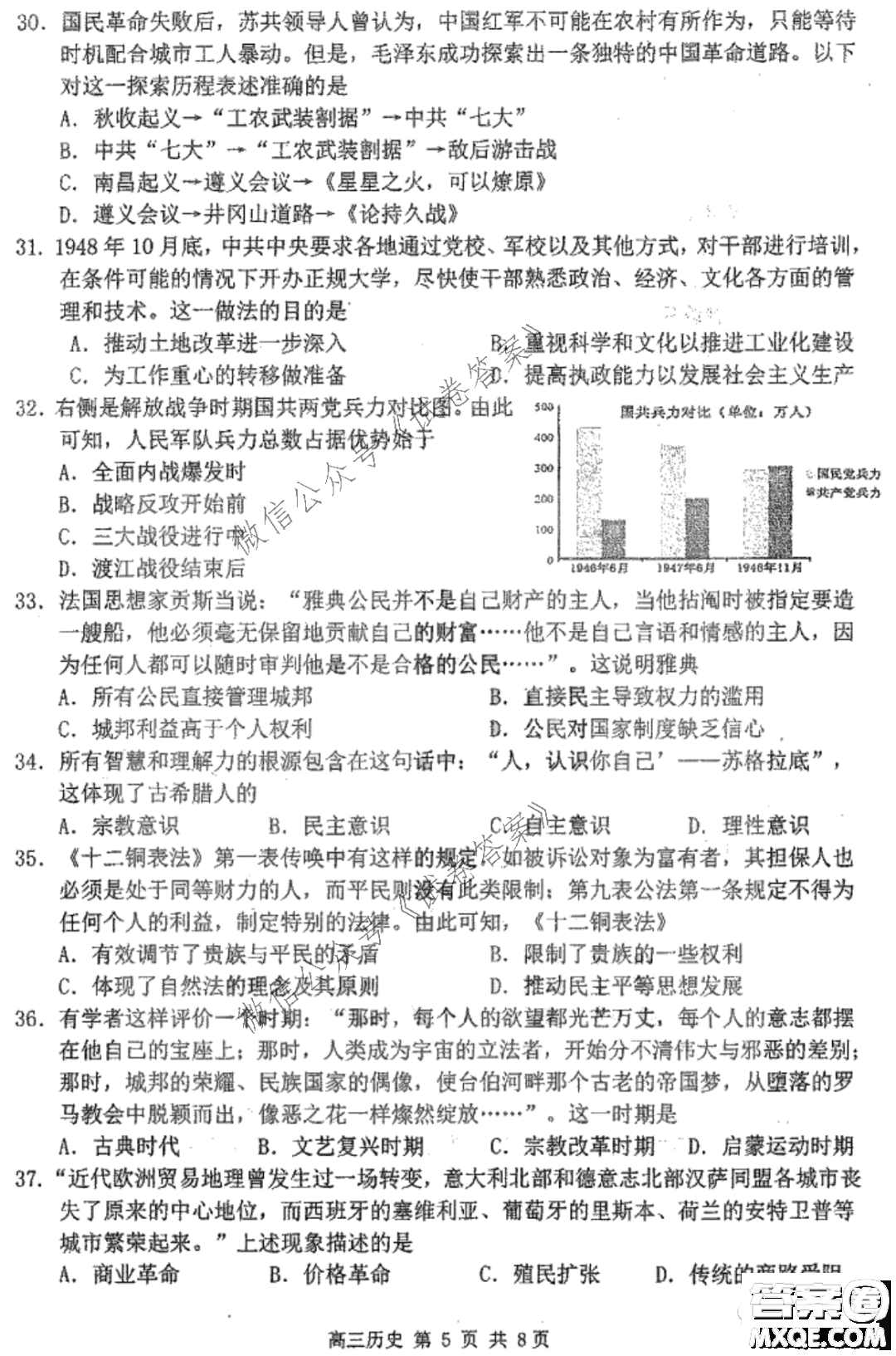 哈三中2020-2021學(xué)年度上學(xué)期高三第二次驗(yàn)收考試歷史試題及答案