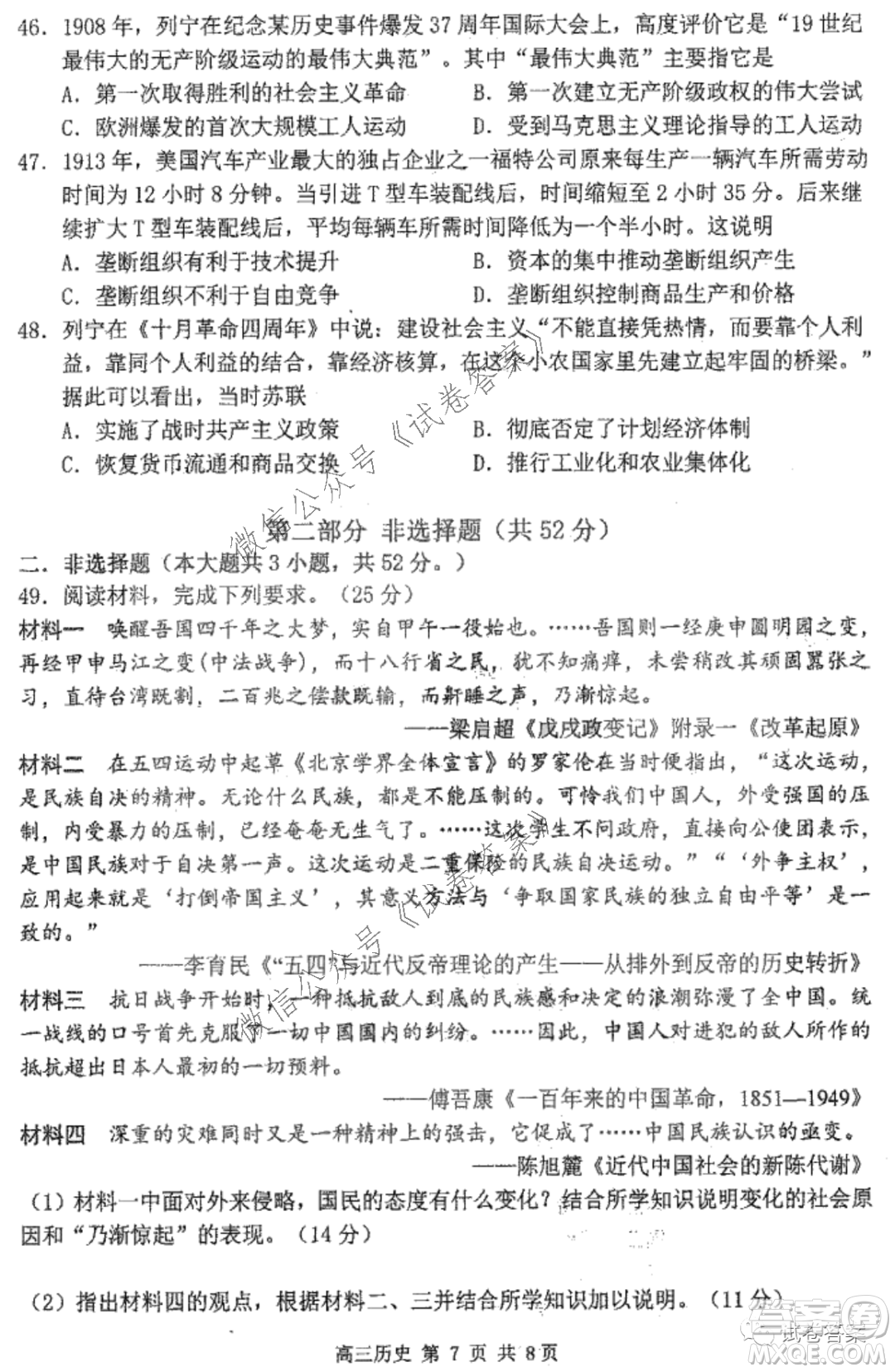 哈三中2020-2021學(xué)年度上學(xué)期高三第二次驗(yàn)收考試歷史試題及答案