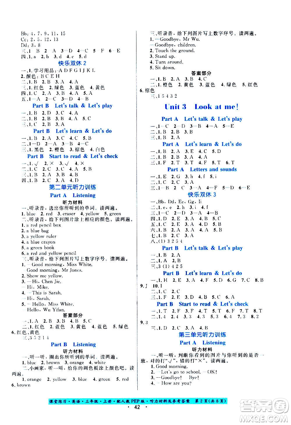 貴州教育出版社2020年課堂練習(xí)三年級(jí)上冊(cè)英語(yǔ)人教版答案