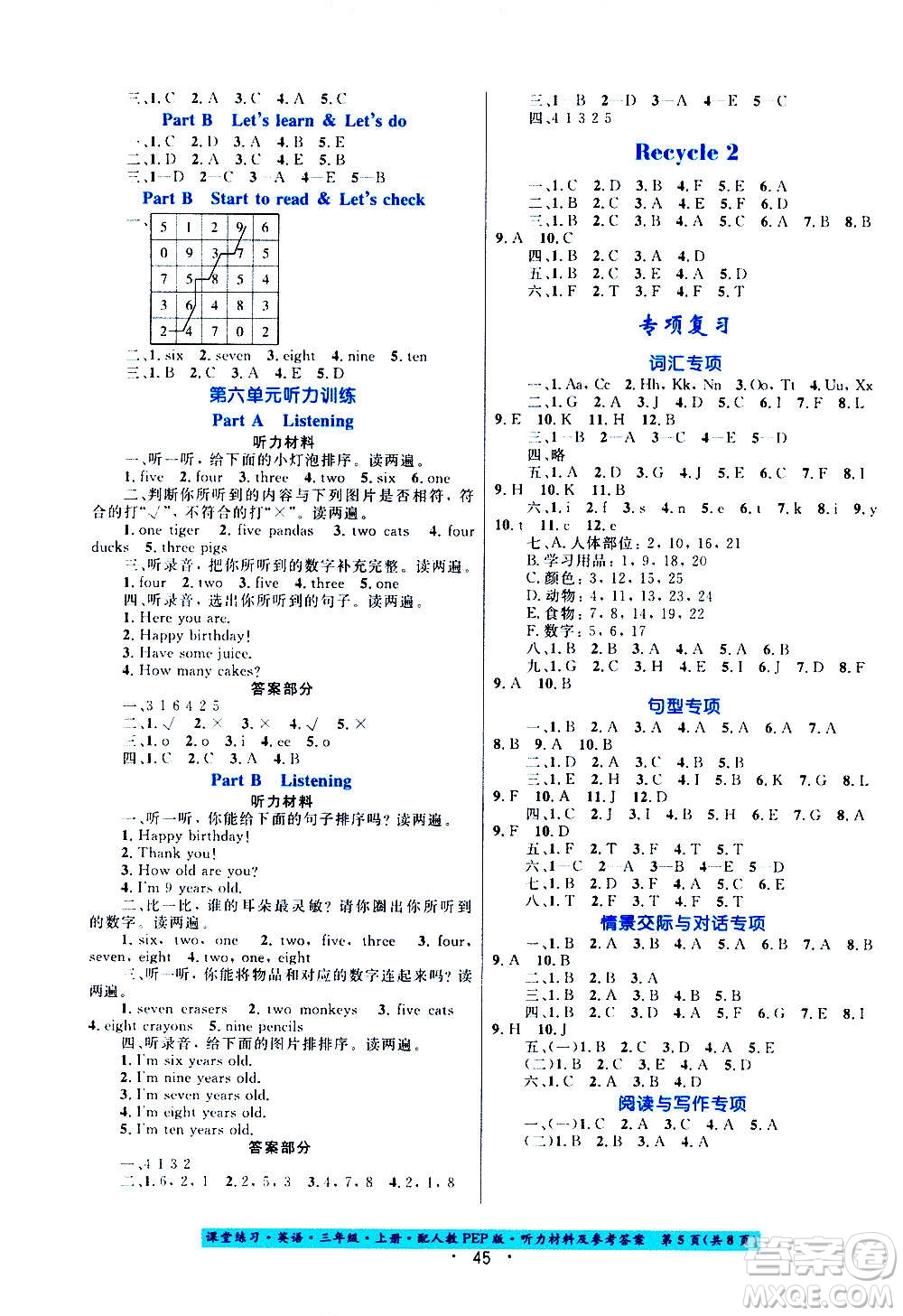 貴州教育出版社2020年課堂練習(xí)三年級(jí)上冊(cè)英語(yǔ)人教版答案