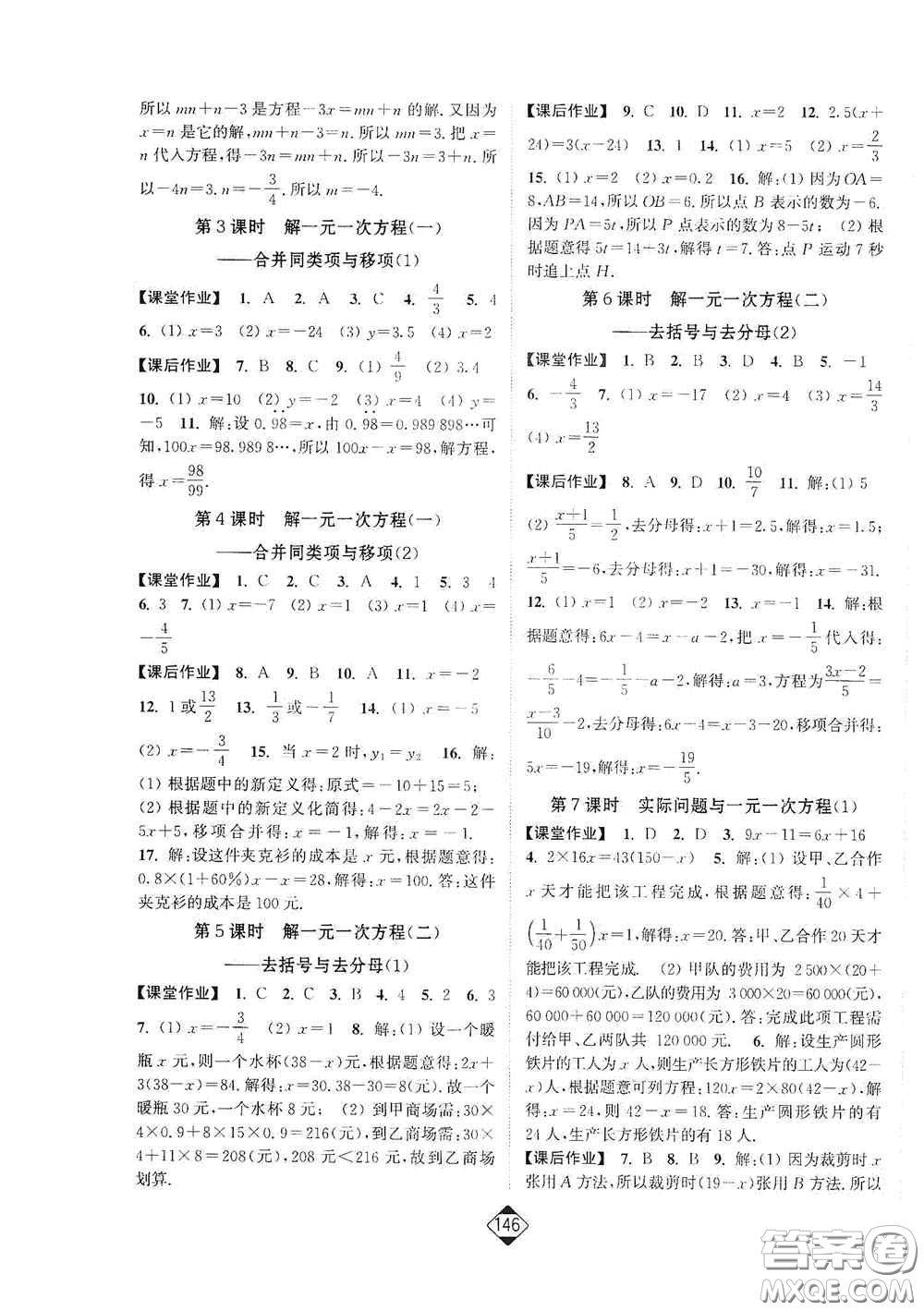 延邊大學(xué)出版社2020輕松一典輕松作業(yè)本七年級數(shù)學(xué)上冊新課標(biāo)人教版答案