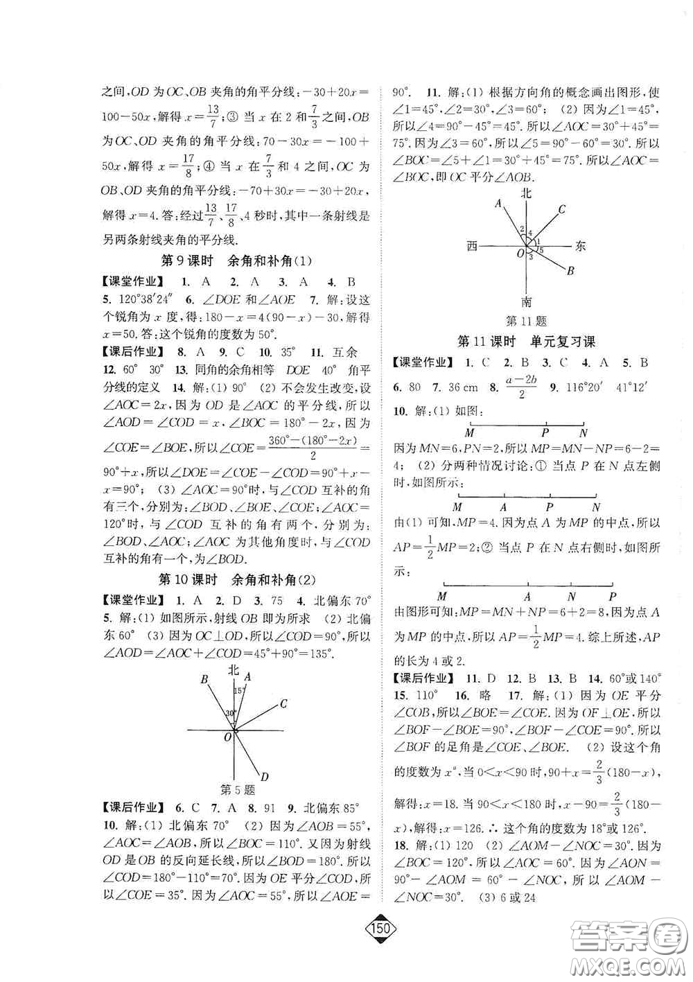 延邊大學(xué)出版社2020輕松一典輕松作業(yè)本七年級數(shù)學(xué)上冊新課標(biāo)人教版答案