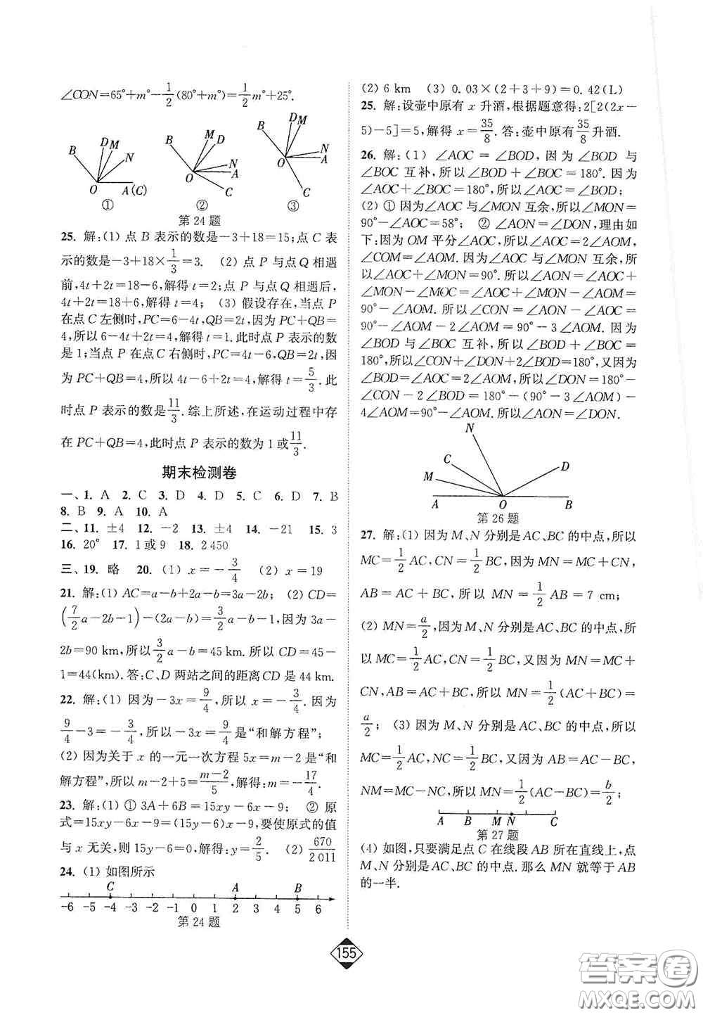 延邊大學(xué)出版社2020輕松一典輕松作業(yè)本七年級數(shù)學(xué)上冊新課標(biāo)人教版答案