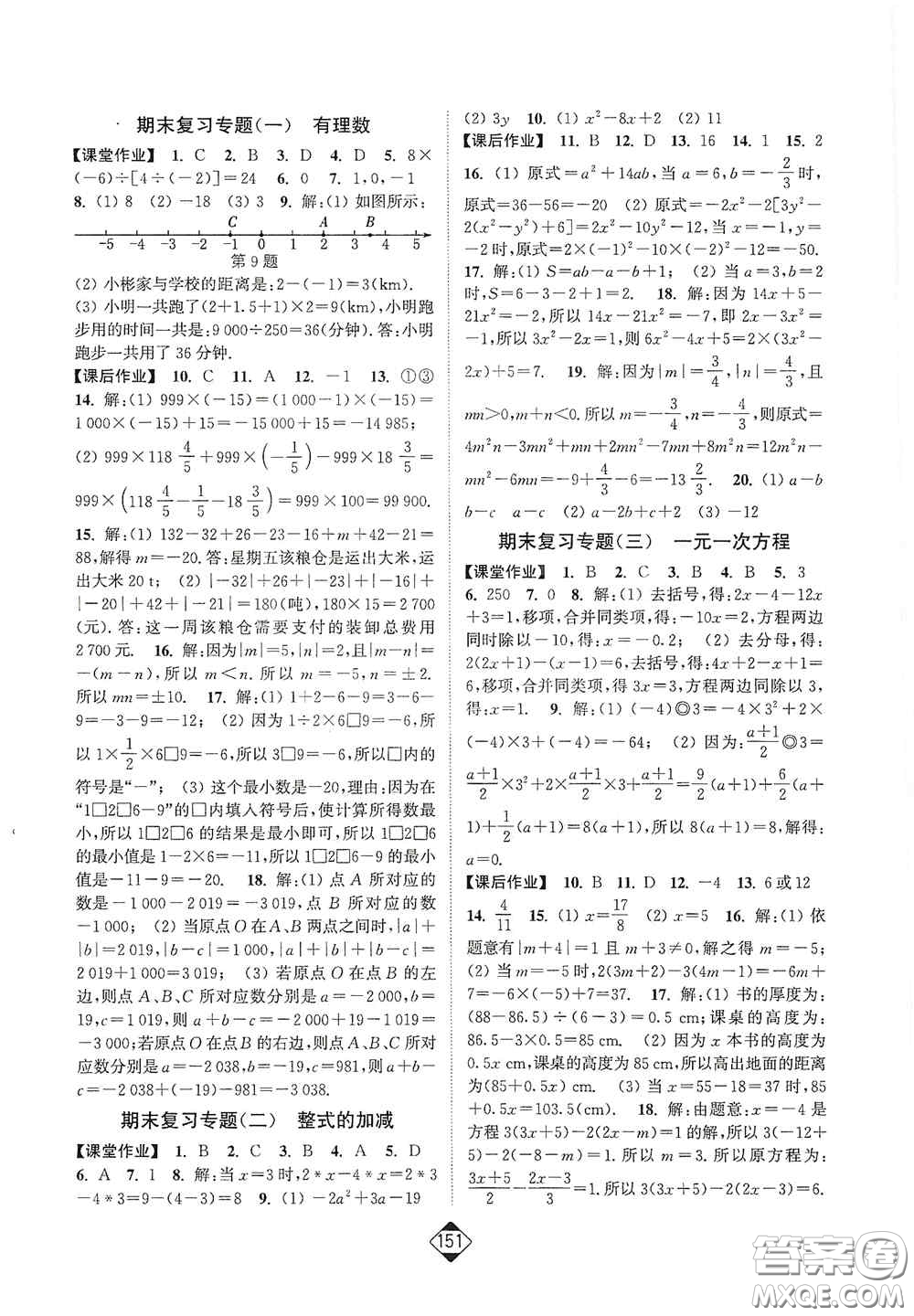 延邊大學(xué)出版社2020輕松一典輕松作業(yè)本七年級數(shù)學(xué)上冊新課標(biāo)人教版答案