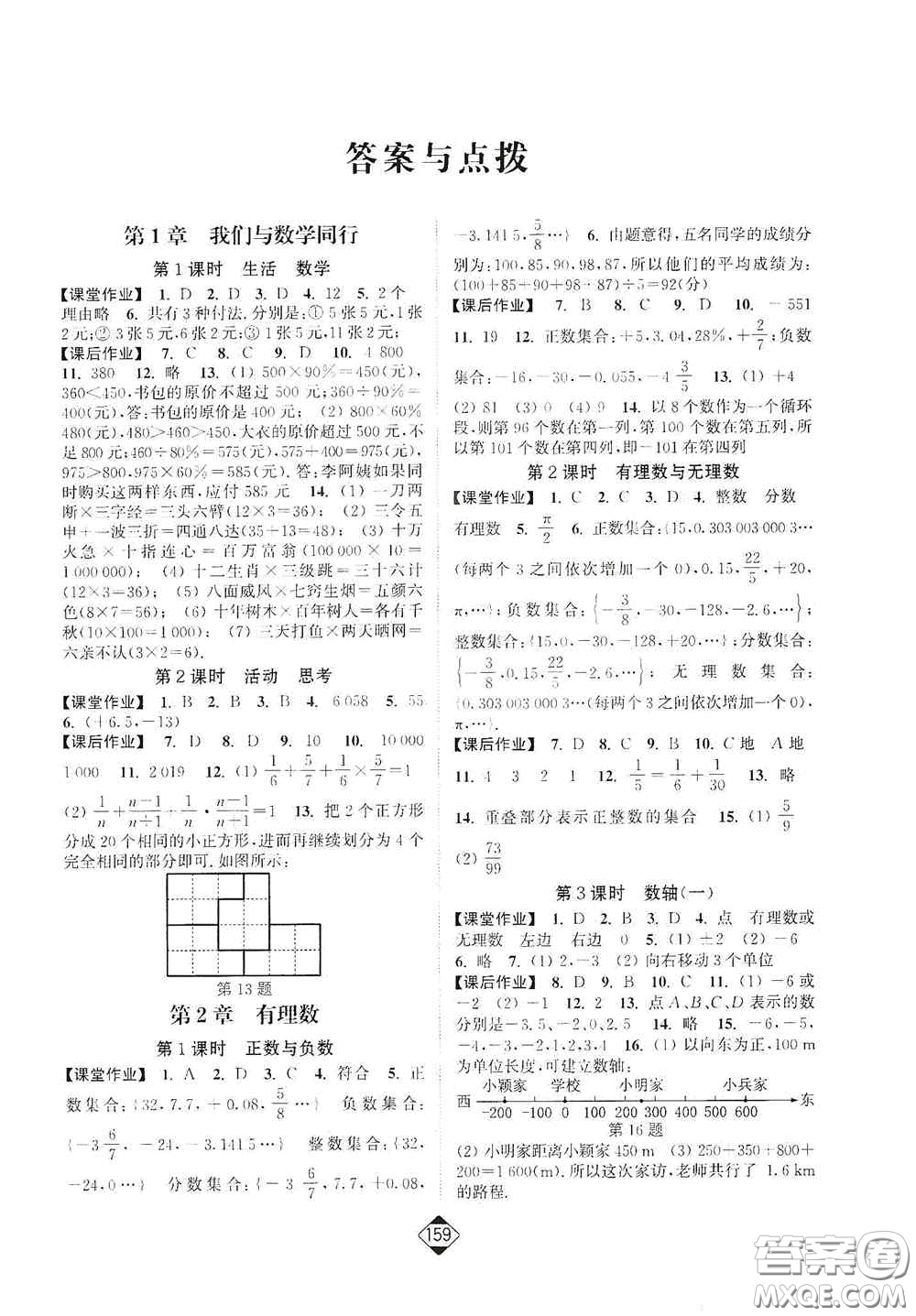 延邊大學出版社2020輕松一典輕松作業(yè)本七年級數(shù)學上冊新課標江蘇版答案