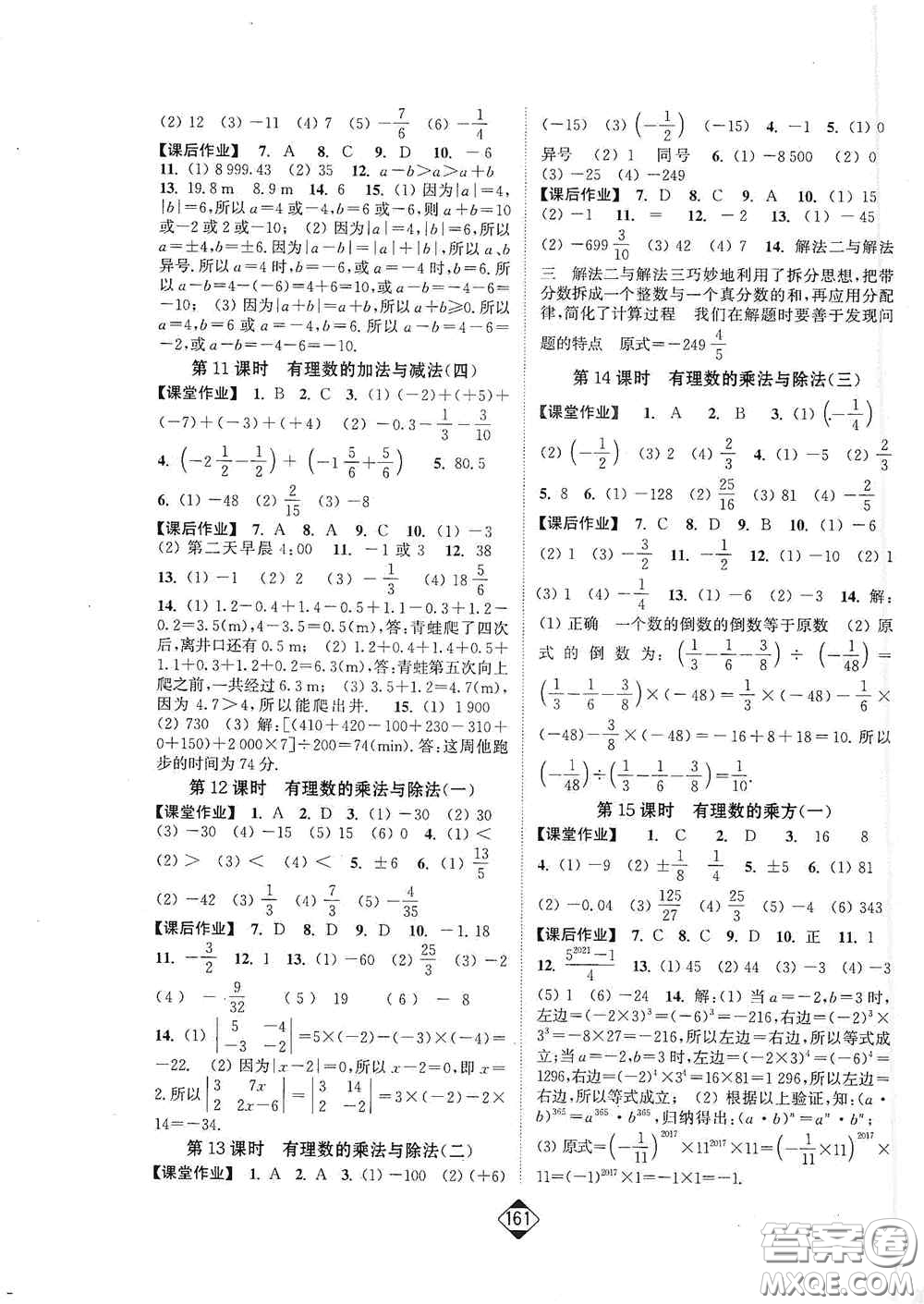 延邊大學出版社2020輕松一典輕松作業(yè)本七年級數(shù)學上冊新課標江蘇版答案