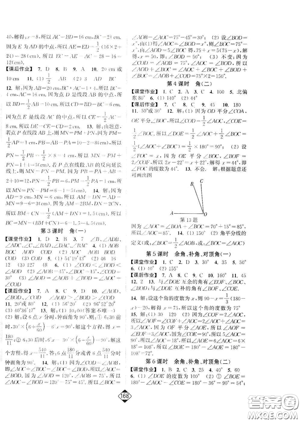 延邊大學出版社2020輕松一典輕松作業(yè)本七年級數(shù)學上冊新課標江蘇版答案