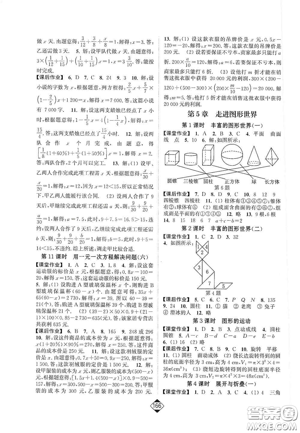 延邊大學出版社2020輕松一典輕松作業(yè)本七年級數(shù)學上冊新課標江蘇版答案