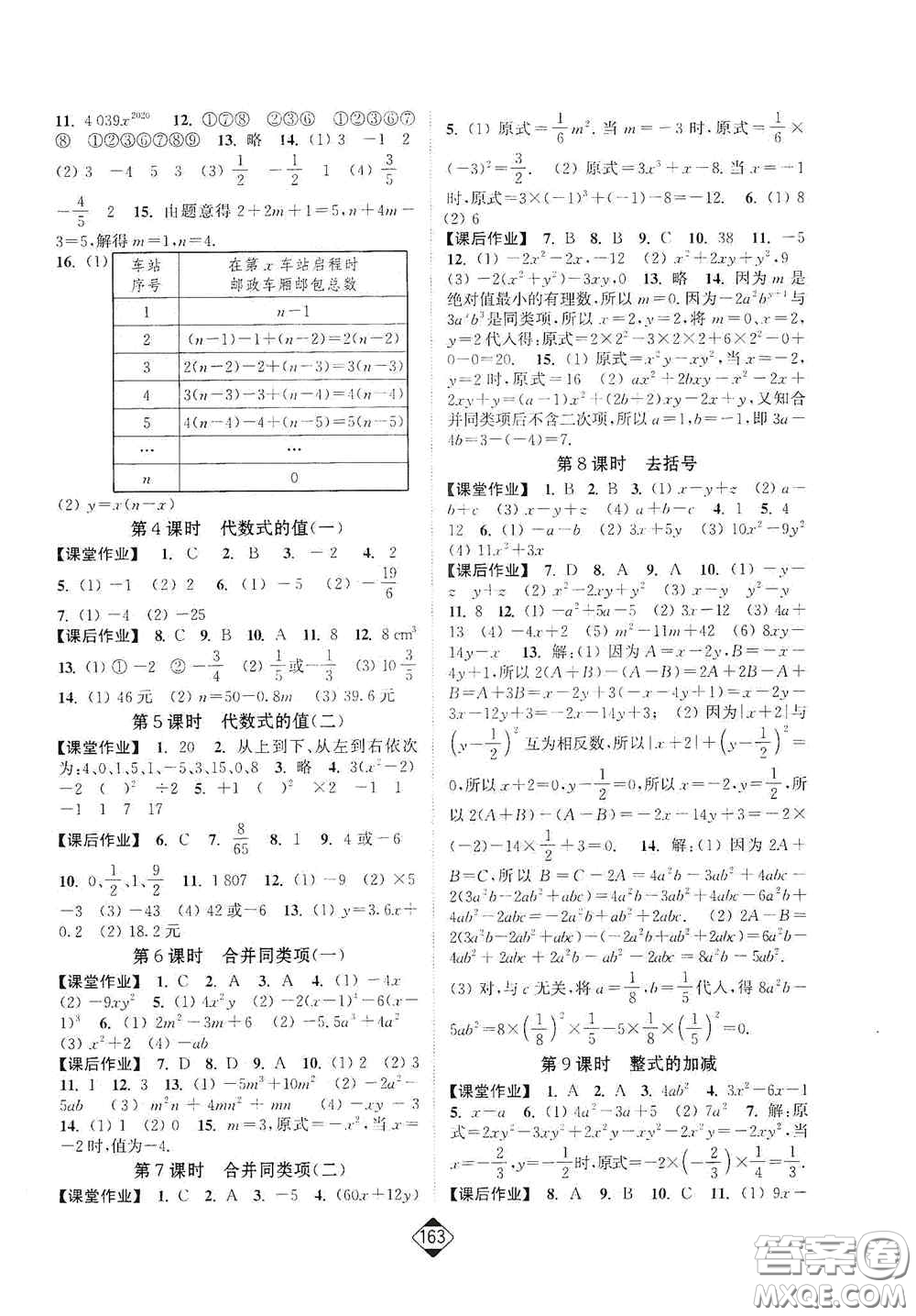 延邊大學出版社2020輕松一典輕松作業(yè)本七年級數(shù)學上冊新課標江蘇版答案