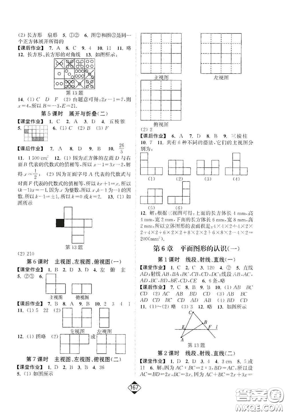 延邊大學出版社2020輕松一典輕松作業(yè)本七年級數(shù)學上冊新課標江蘇版答案