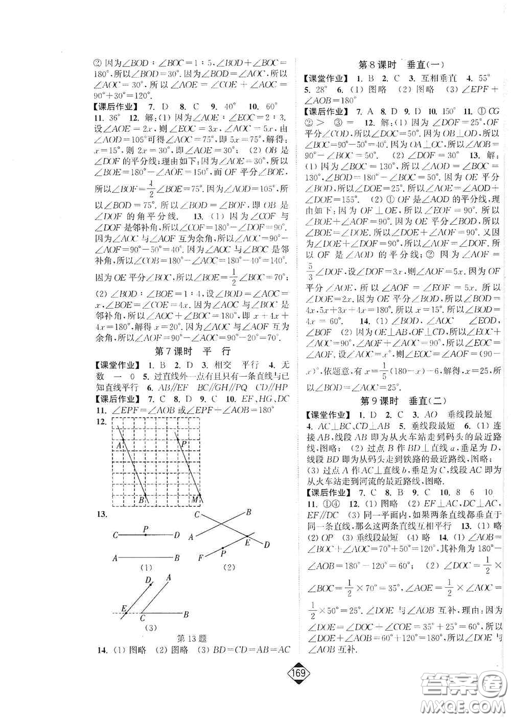 延邊大學出版社2020輕松一典輕松作業(yè)本七年級數(shù)學上冊新課標江蘇版答案