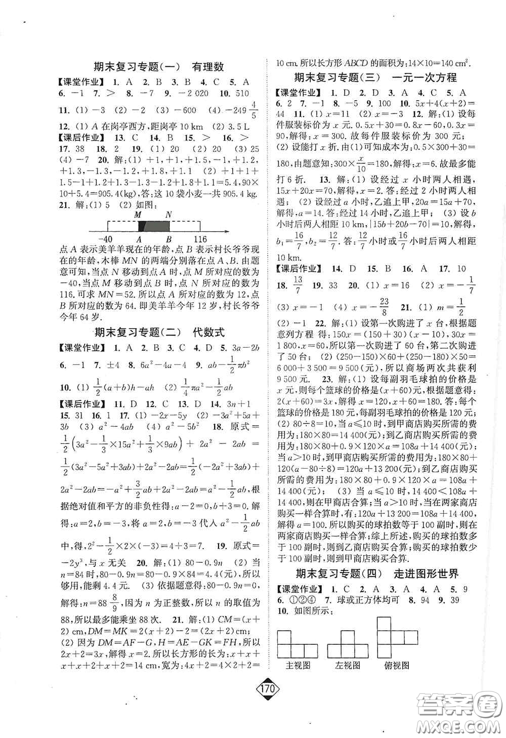 延邊大學出版社2020輕松一典輕松作業(yè)本七年級數(shù)學上冊新課標江蘇版答案