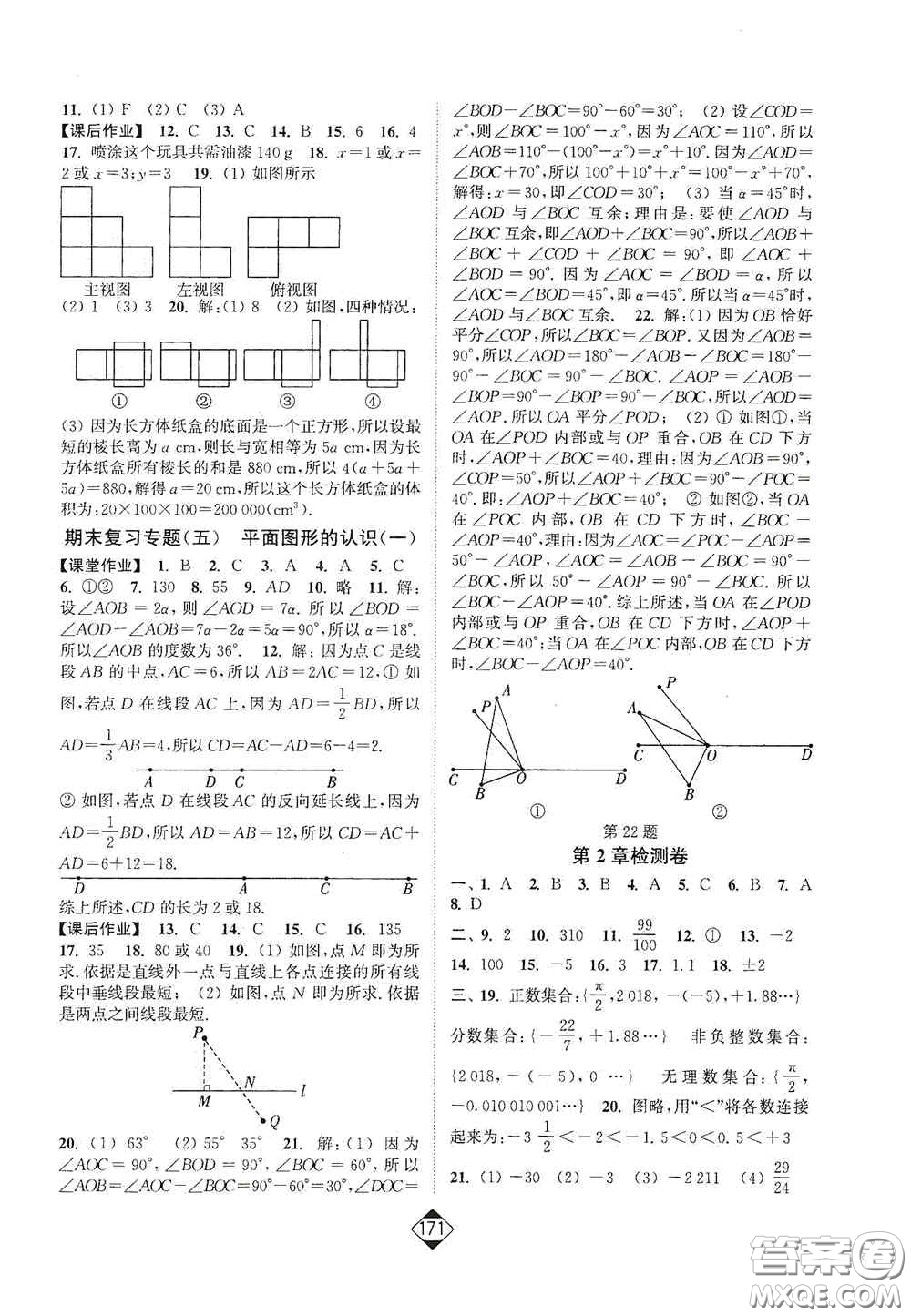 延邊大學出版社2020輕松一典輕松作業(yè)本七年級數(shù)學上冊新課標江蘇版答案