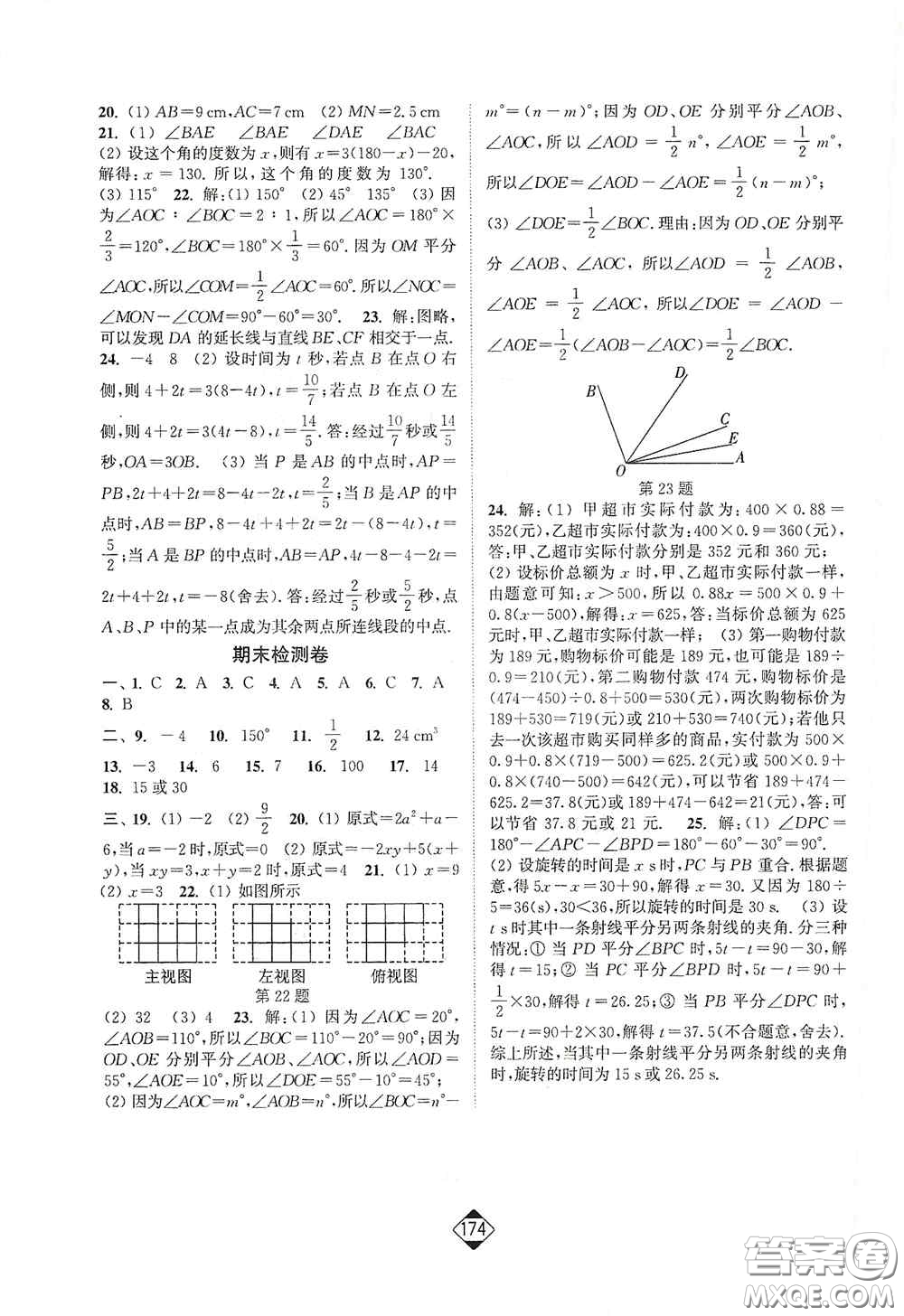 延邊大學出版社2020輕松一典輕松作業(yè)本七年級數(shù)學上冊新課標江蘇版答案