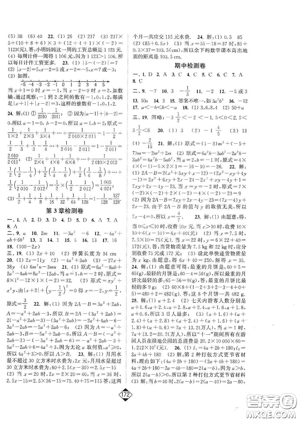 延邊大學出版社2020輕松一典輕松作業(yè)本七年級數(shù)學上冊新課標江蘇版答案