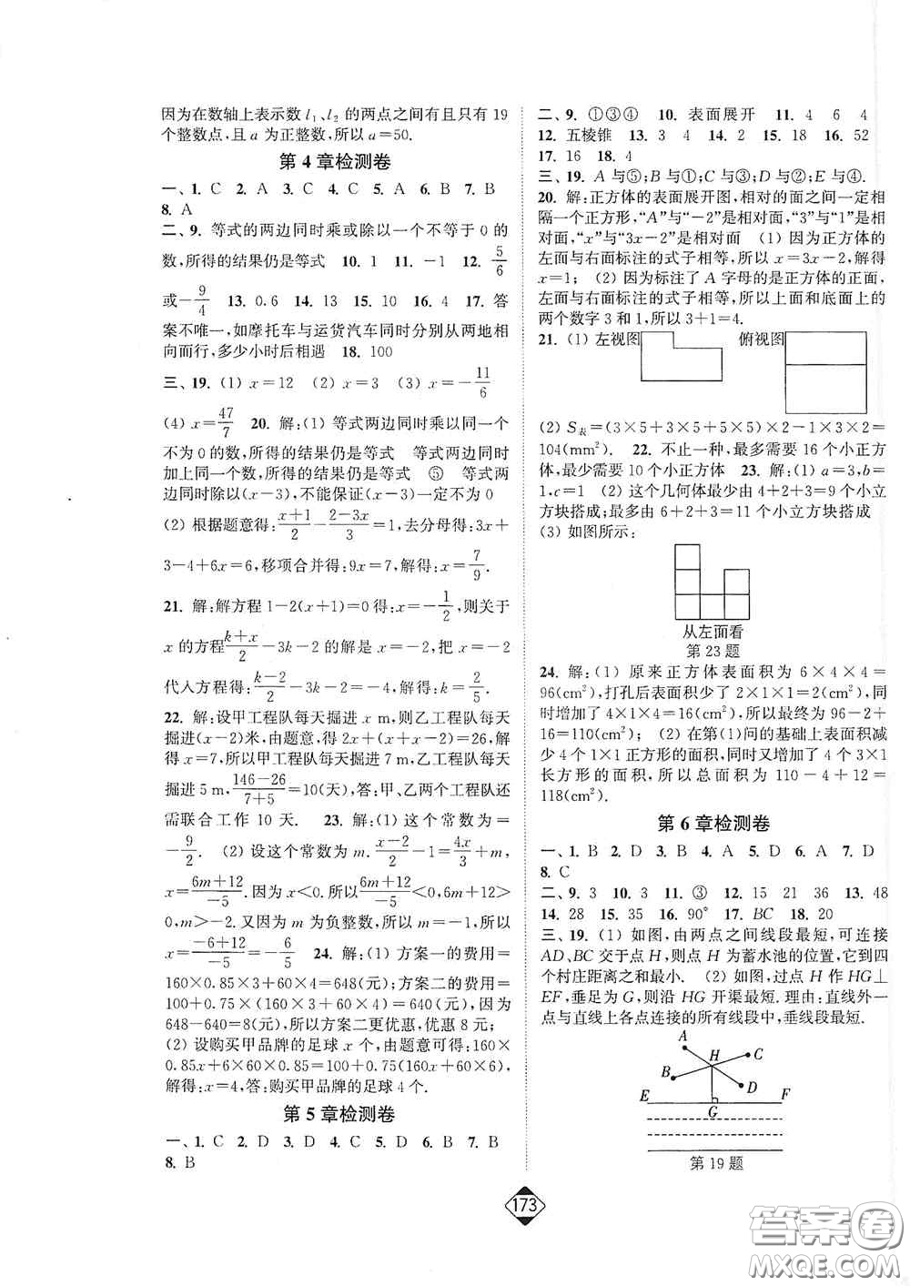 延邊大學出版社2020輕松一典輕松作業(yè)本七年級數(shù)學上冊新課標江蘇版答案