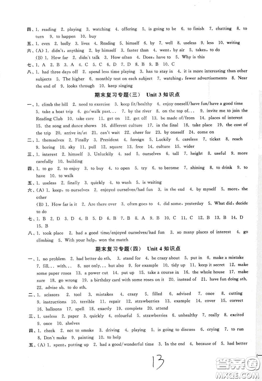 延邊大學出版社2020秋輕松一典輕松作業(yè)本八年級英語新課標江蘇版答案