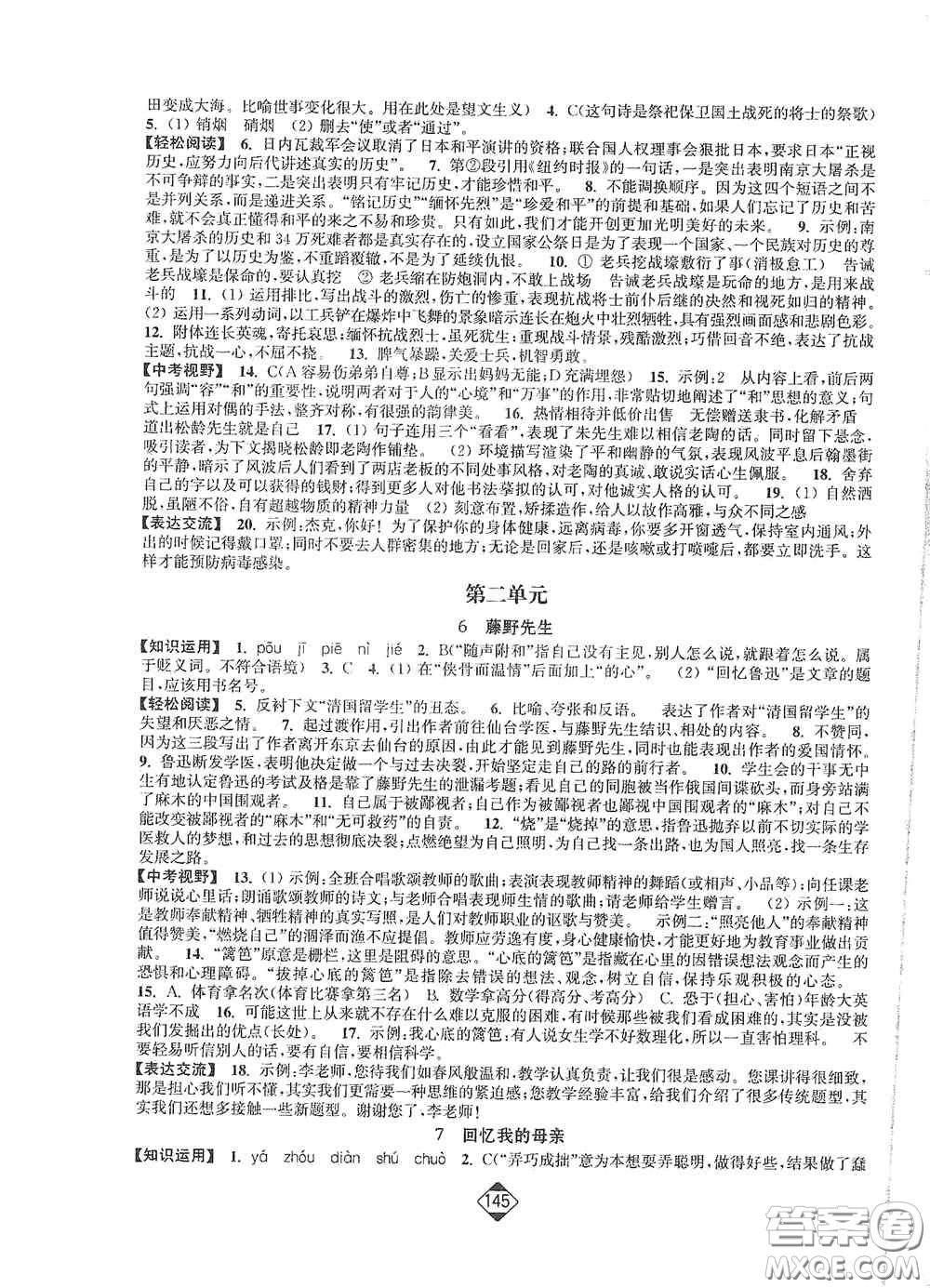 延邊大學出版社2020輕松一典輕松作業(yè)本八年級語文上冊新課標人教版答案