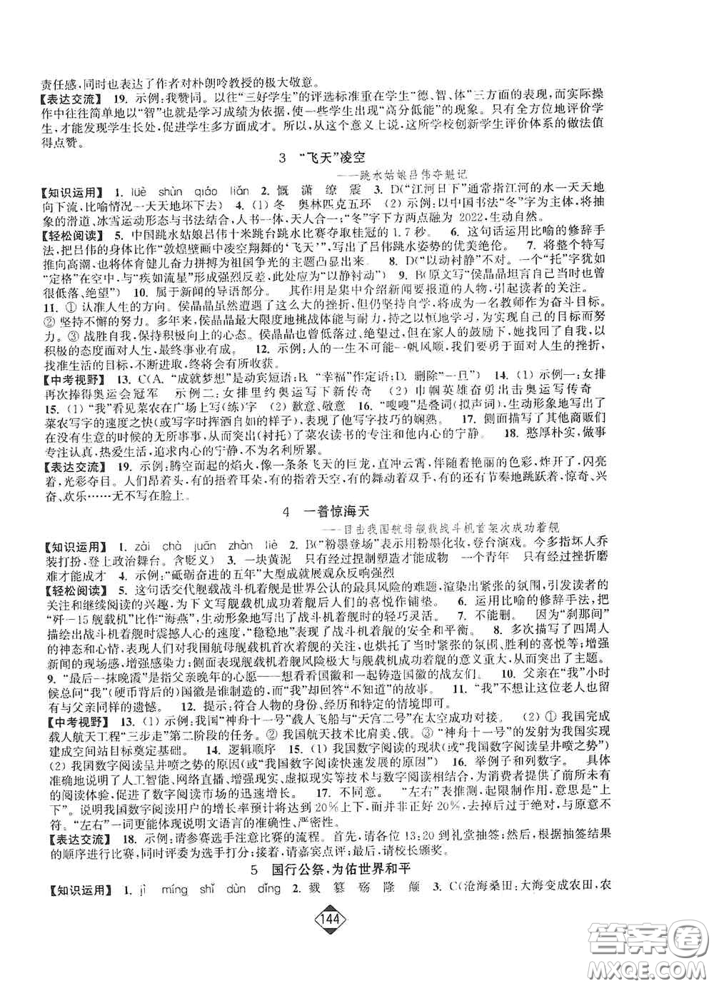 延邊大學出版社2020輕松一典輕松作業(yè)本八年級語文上冊新課標人教版答案