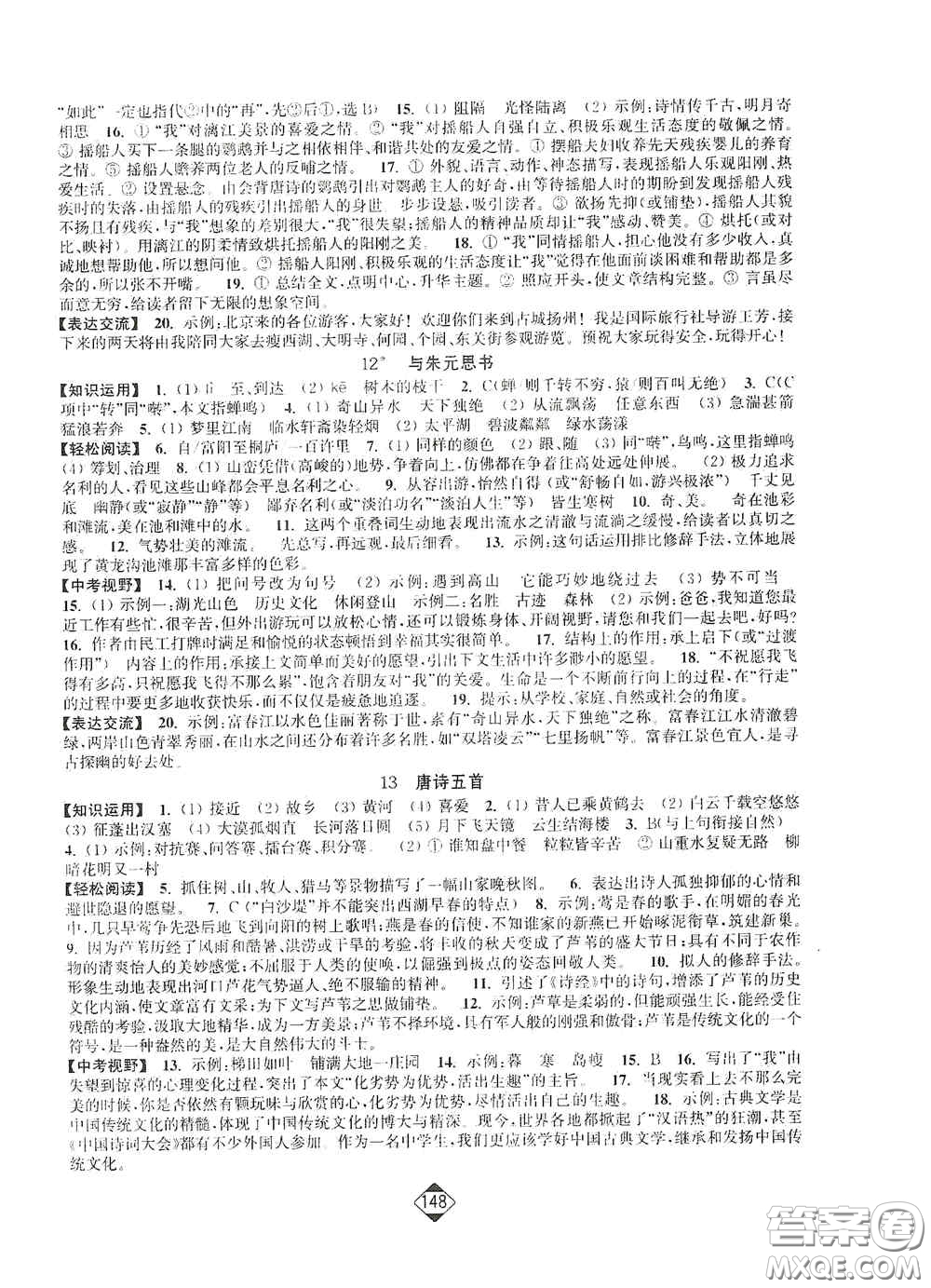 延邊大學出版社2020輕松一典輕松作業(yè)本八年級語文上冊新課標人教版答案