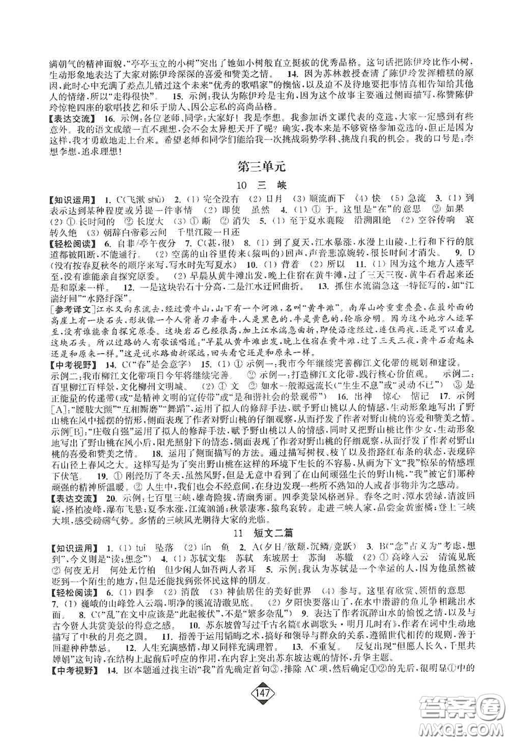 延邊大學出版社2020輕松一典輕松作業(yè)本八年級語文上冊新課標人教版答案