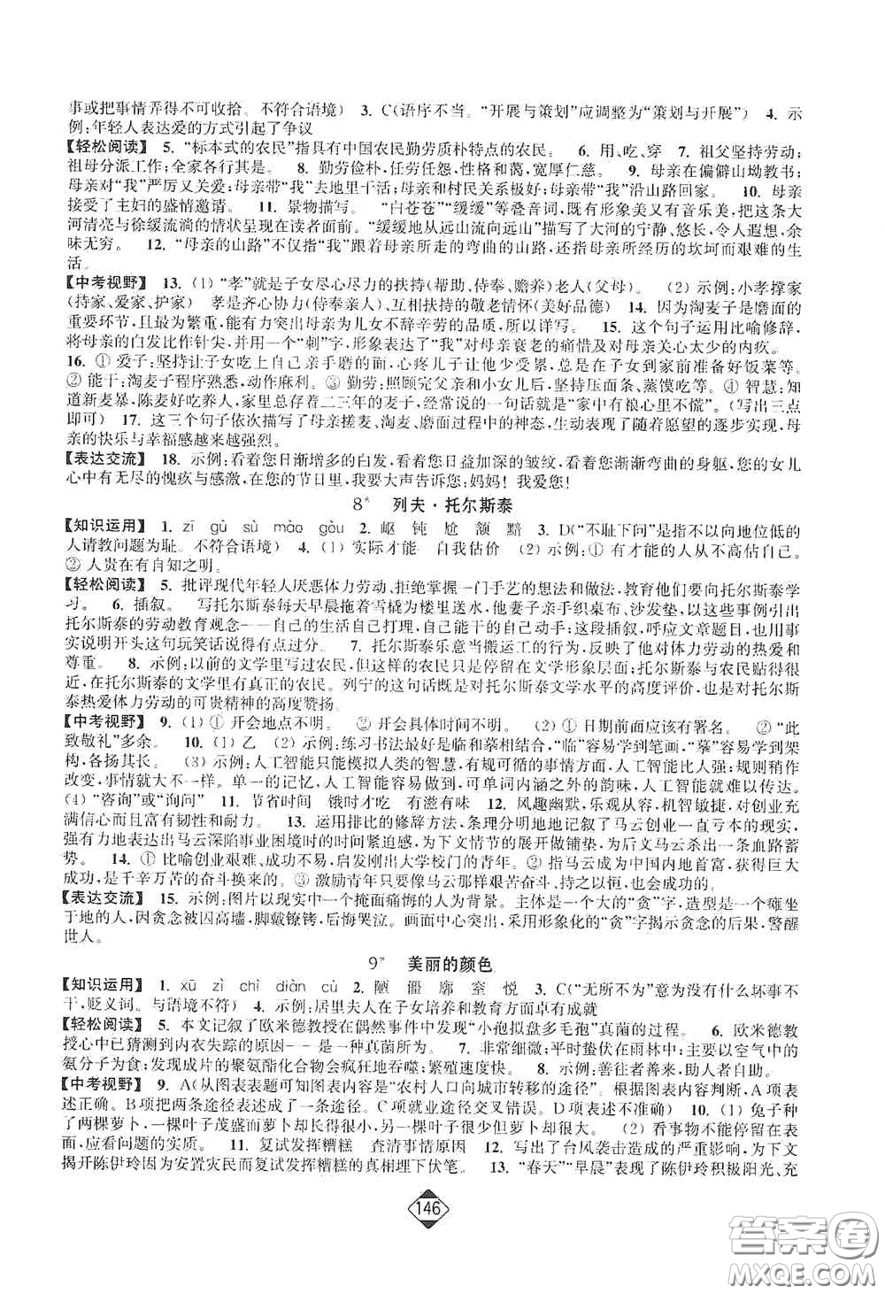 延邊大學出版社2020輕松一典輕松作業(yè)本八年級語文上冊新課標人教版答案