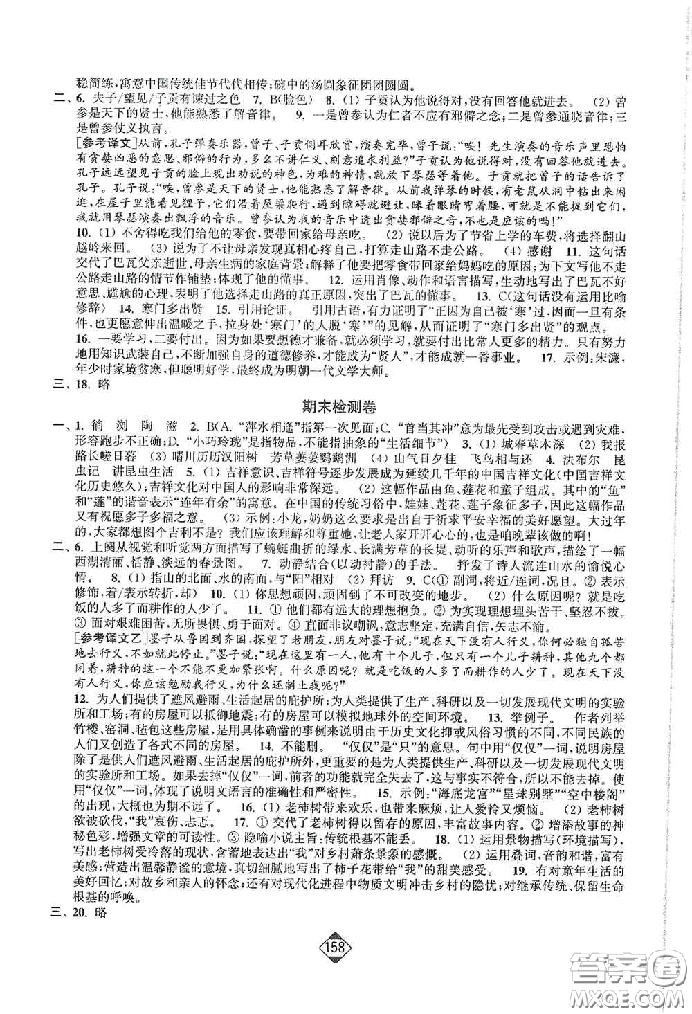 延邊大學出版社2020輕松一典輕松作業(yè)本八年級語文上冊新課標人教版答案