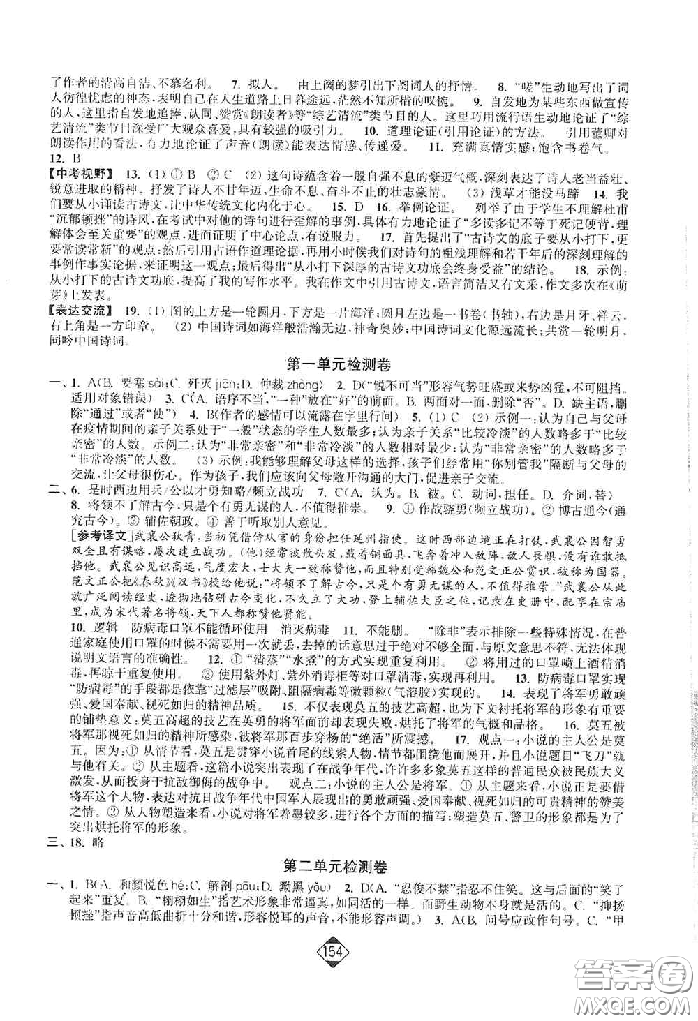 延邊大學出版社2020輕松一典輕松作業(yè)本八年級語文上冊新課標人教版答案