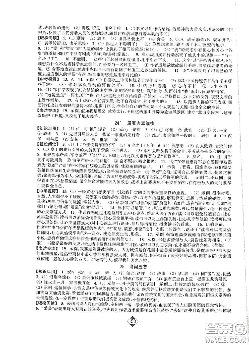 延邊大學出版社2020輕松一典輕松作業(yè)本八年級語文上冊新課標人教版答案