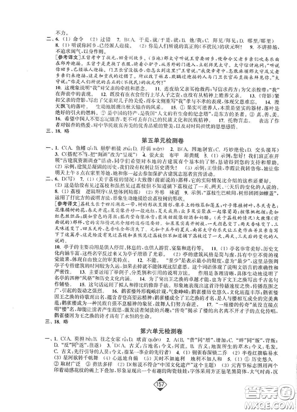 延邊大學出版社2020輕松一典輕松作業(yè)本八年級語文上冊新課標人教版答案