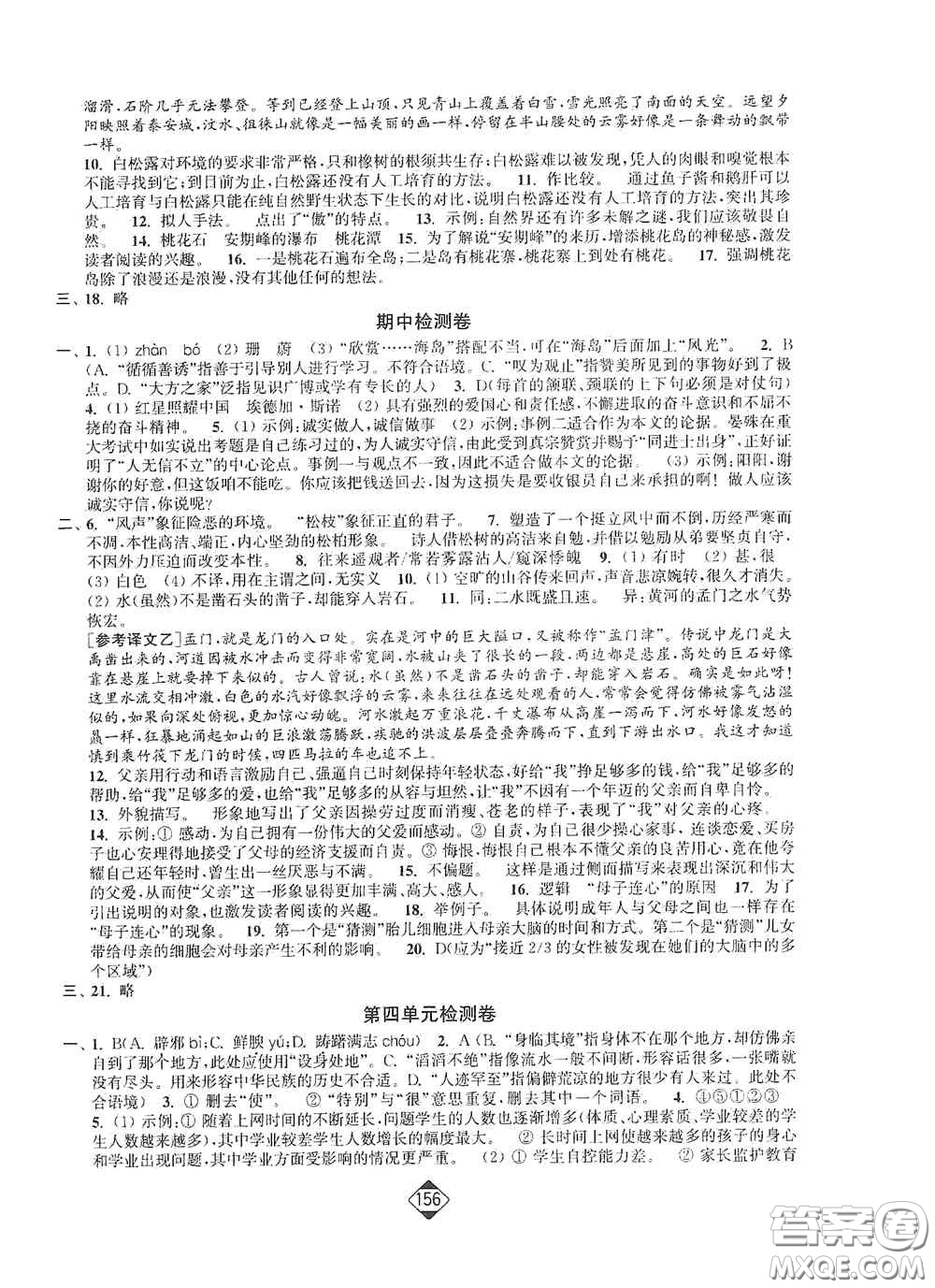 延邊大學出版社2020輕松一典輕松作業(yè)本八年級語文上冊新課標人教版答案