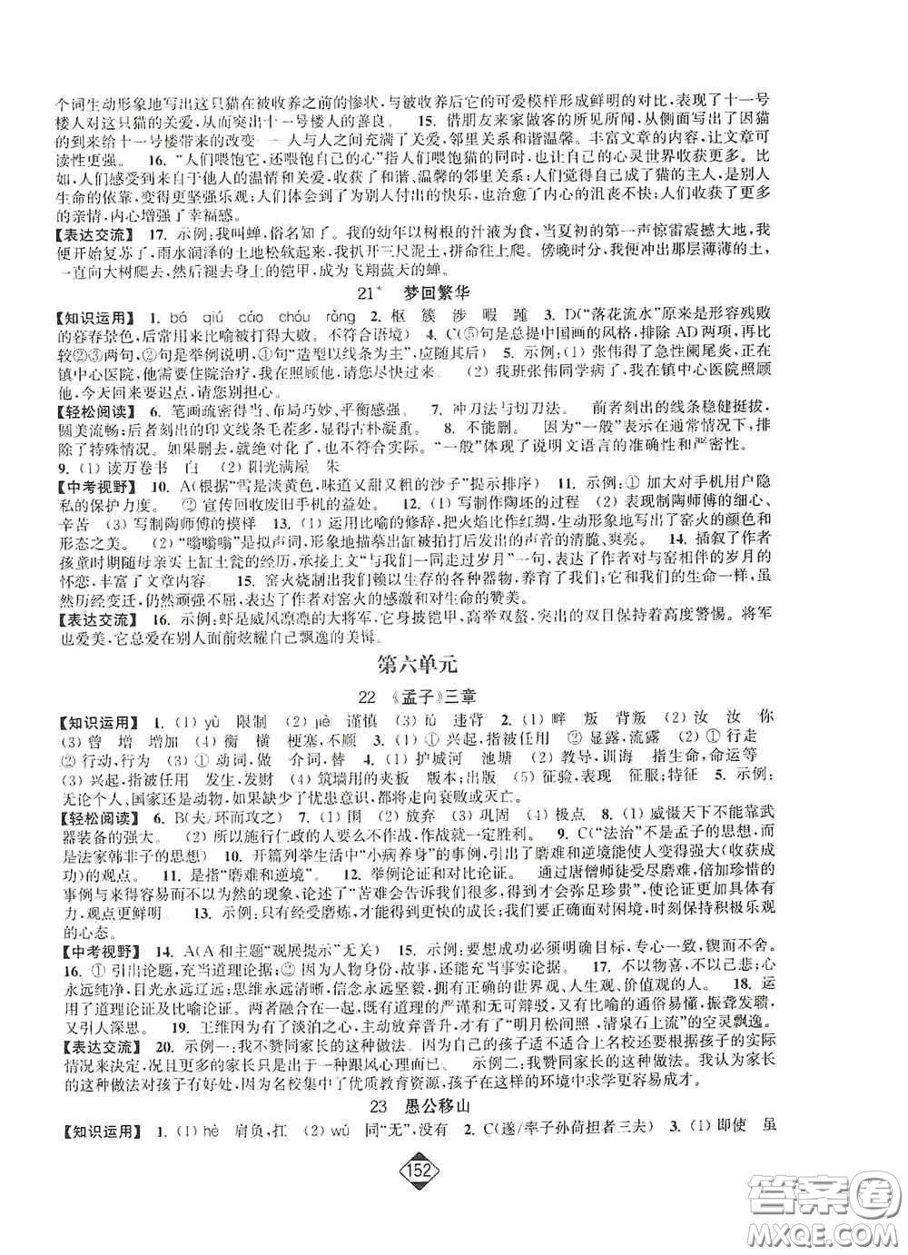 延邊大學出版社2020輕松一典輕松作業(yè)本八年級語文上冊新課標人教版答案