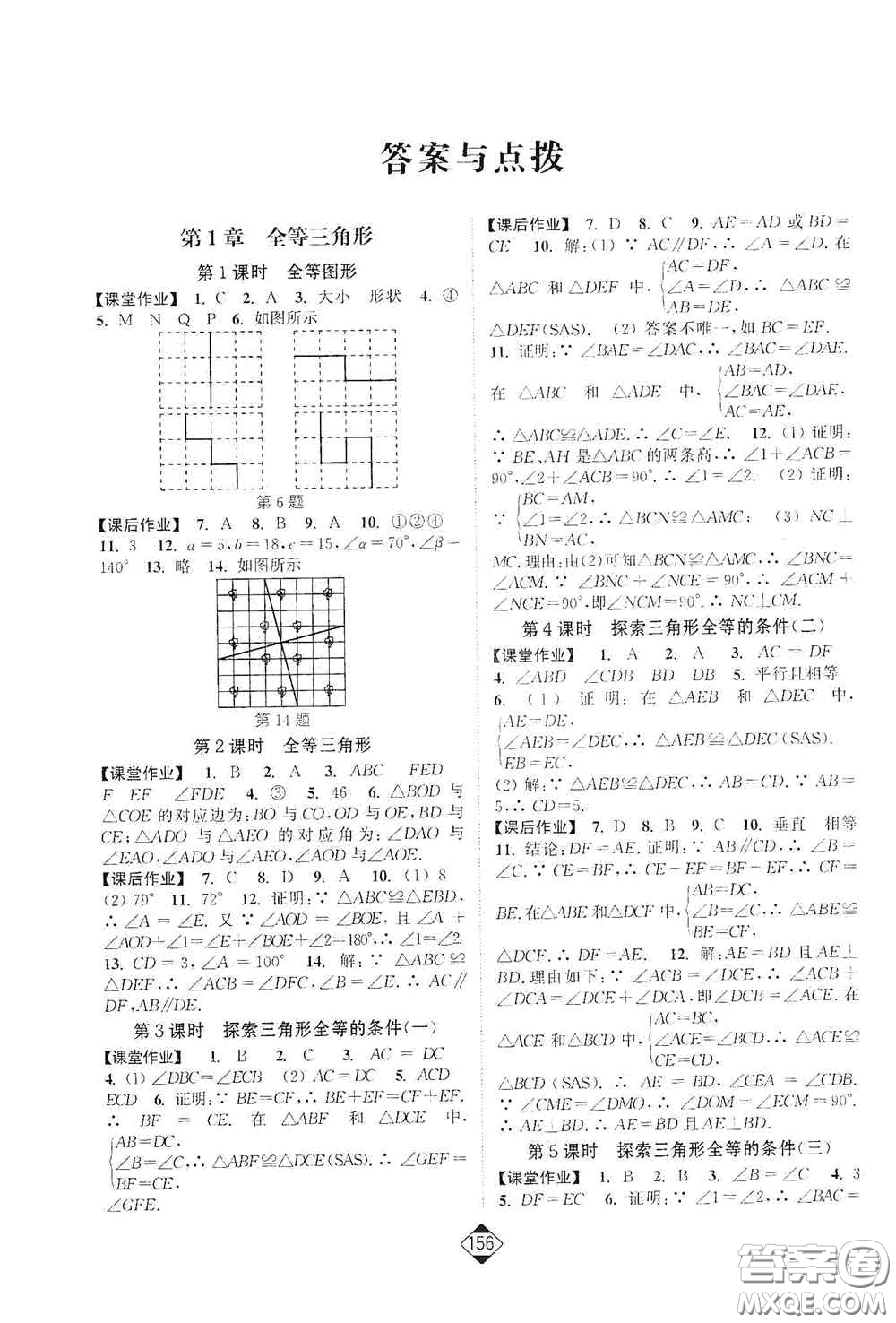 延邊大學(xué)出版社2020輕松一典輕松作業(yè)本八年級(jí)數(shù)學(xué)上冊(cè)新課標(biāo)江蘇版答案