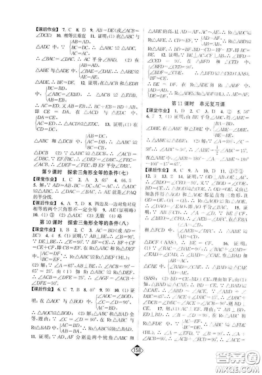 延邊大學(xué)出版社2020輕松一典輕松作業(yè)本八年級(jí)數(shù)學(xué)上冊(cè)新課標(biāo)江蘇版答案