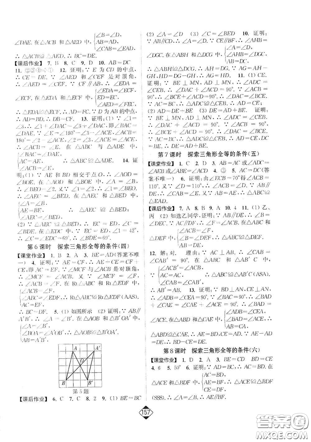 延邊大學(xué)出版社2020輕松一典輕松作業(yè)本八年級(jí)數(shù)學(xué)上冊(cè)新課標(biāo)江蘇版答案