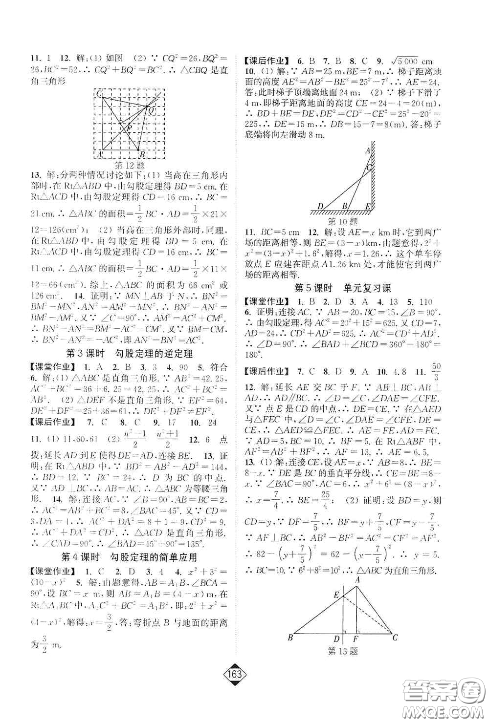 延邊大學(xué)出版社2020輕松一典輕松作業(yè)本八年級(jí)數(shù)學(xué)上冊(cè)新課標(biāo)江蘇版答案