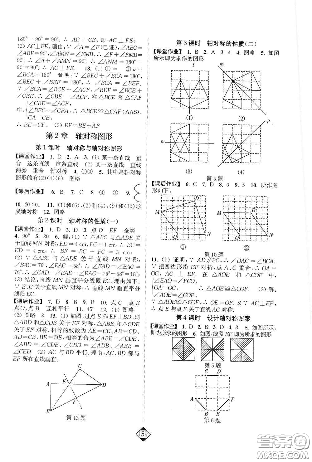 延邊大學(xué)出版社2020輕松一典輕松作業(yè)本八年級(jí)數(shù)學(xué)上冊(cè)新課標(biāo)江蘇版答案