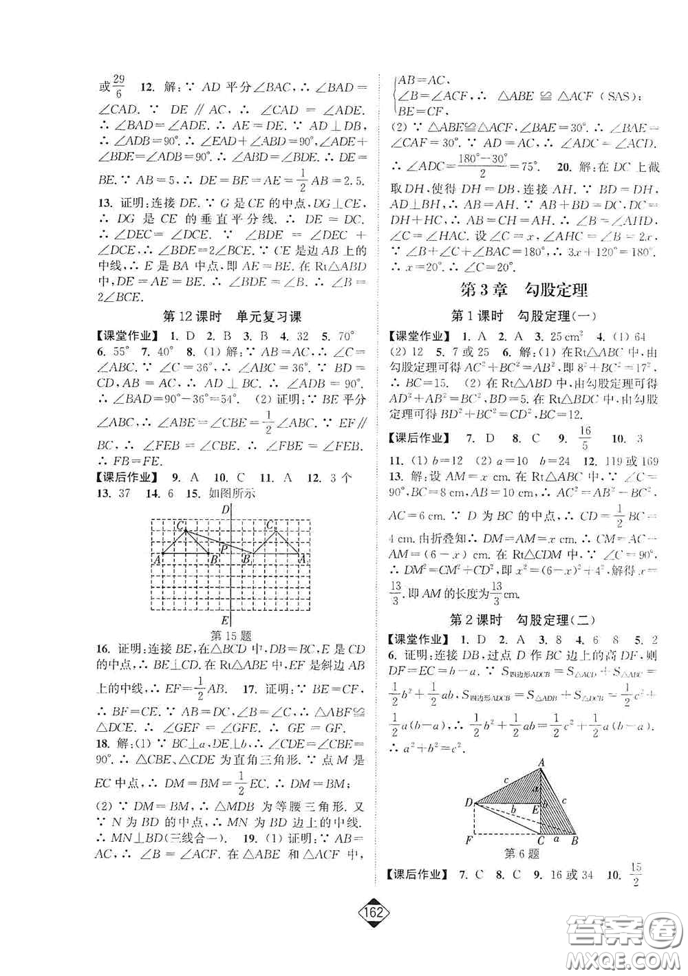 延邊大學(xué)出版社2020輕松一典輕松作業(yè)本八年級(jí)數(shù)學(xué)上冊(cè)新課標(biāo)江蘇版答案