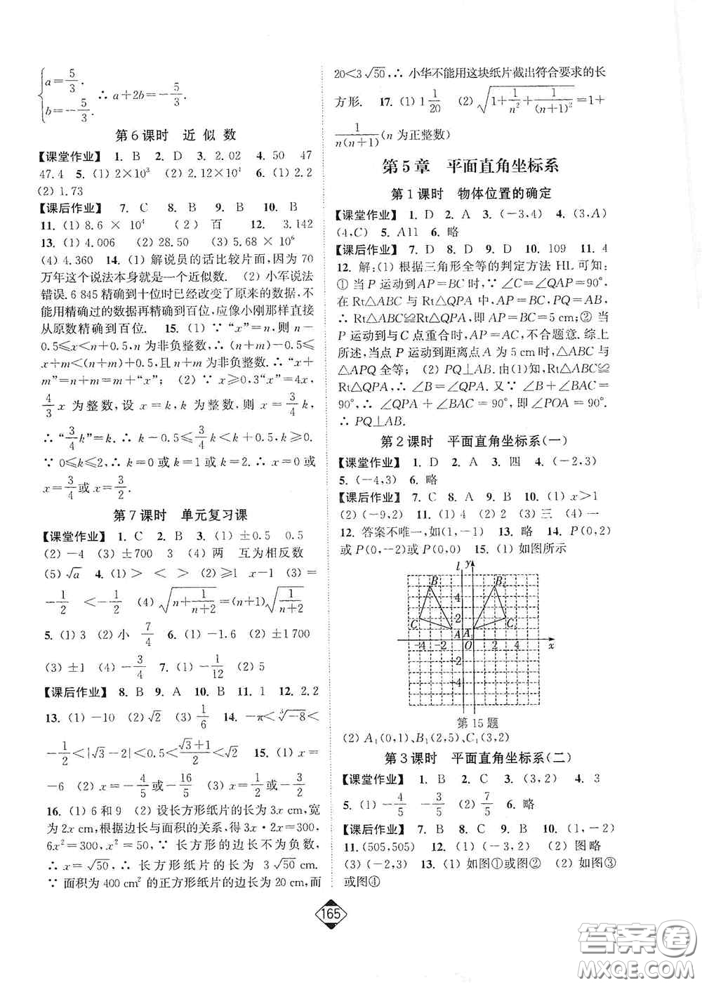 延邊大學(xué)出版社2020輕松一典輕松作業(yè)本八年級(jí)數(shù)學(xué)上冊(cè)新課標(biāo)江蘇版答案